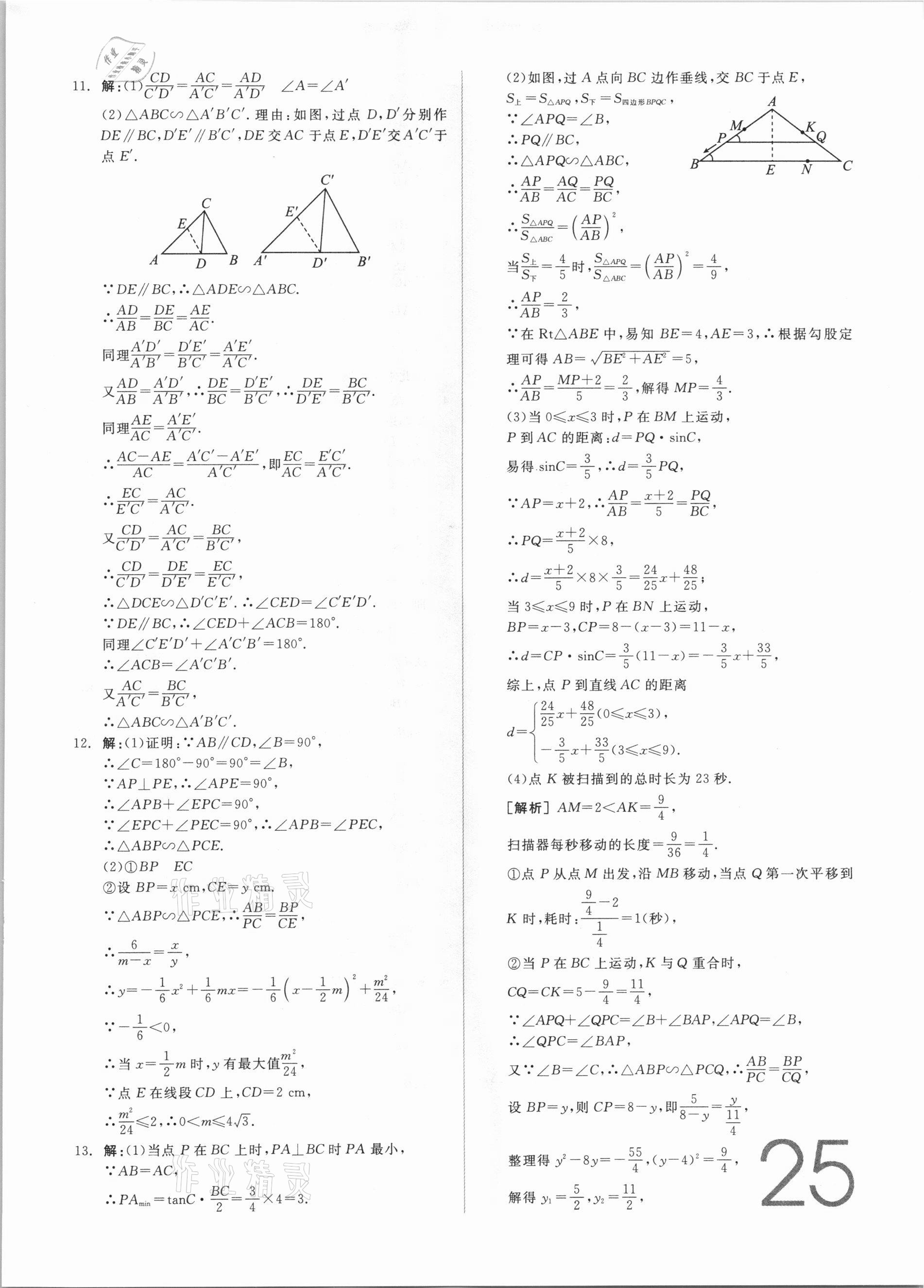 2021年全品中考真題分類集訓(xùn)數(shù)學(xué) 參考答案第23頁