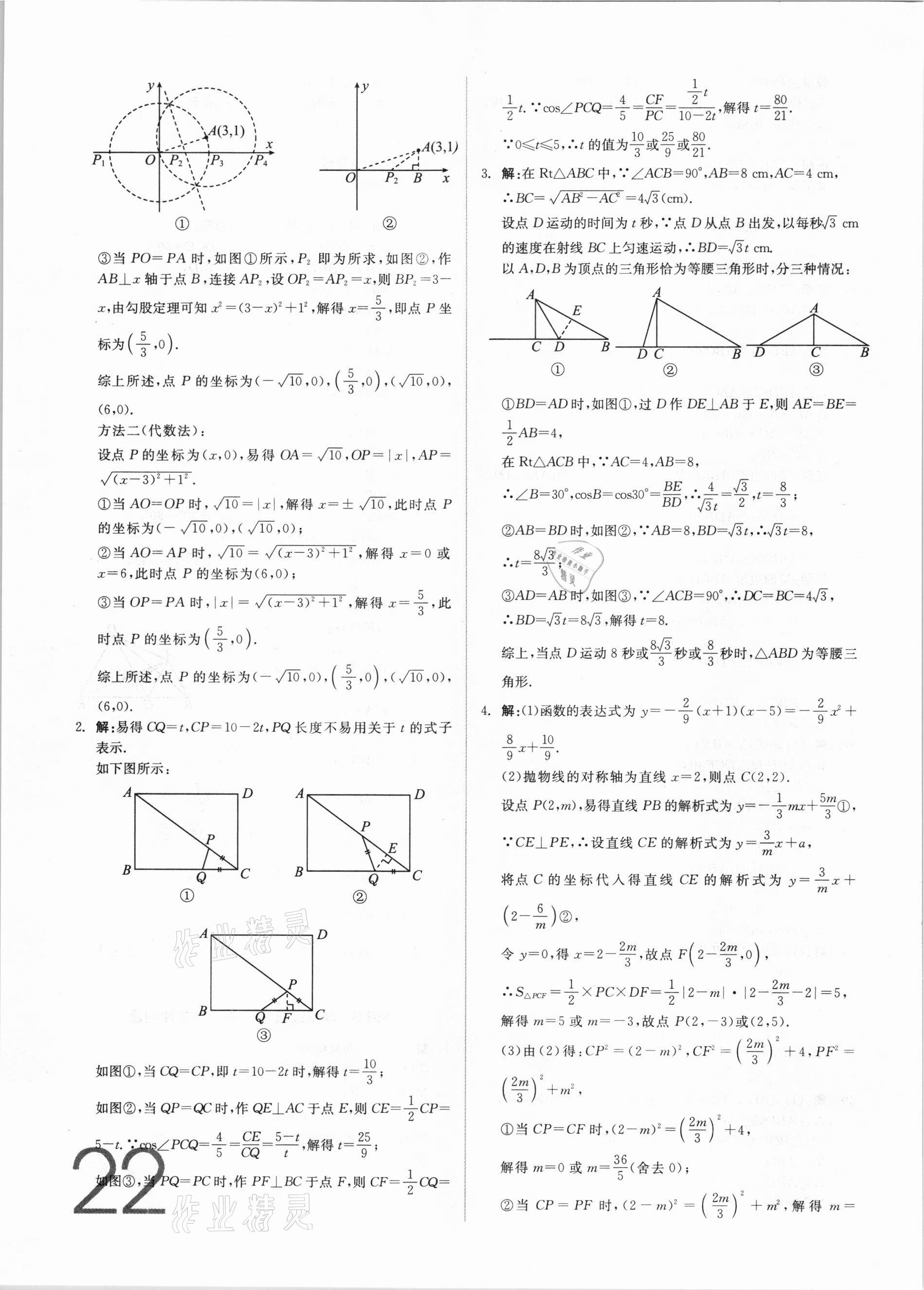 2021年全品中考真題分類集訓(xùn)數(shù)學(xué) 參考答案第20頁