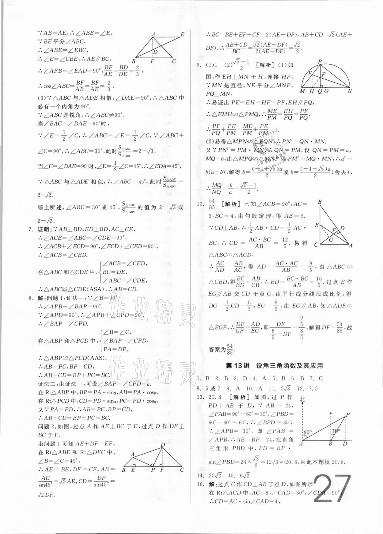 2021年全品中考真題分類集訓數學 參考答案第25頁