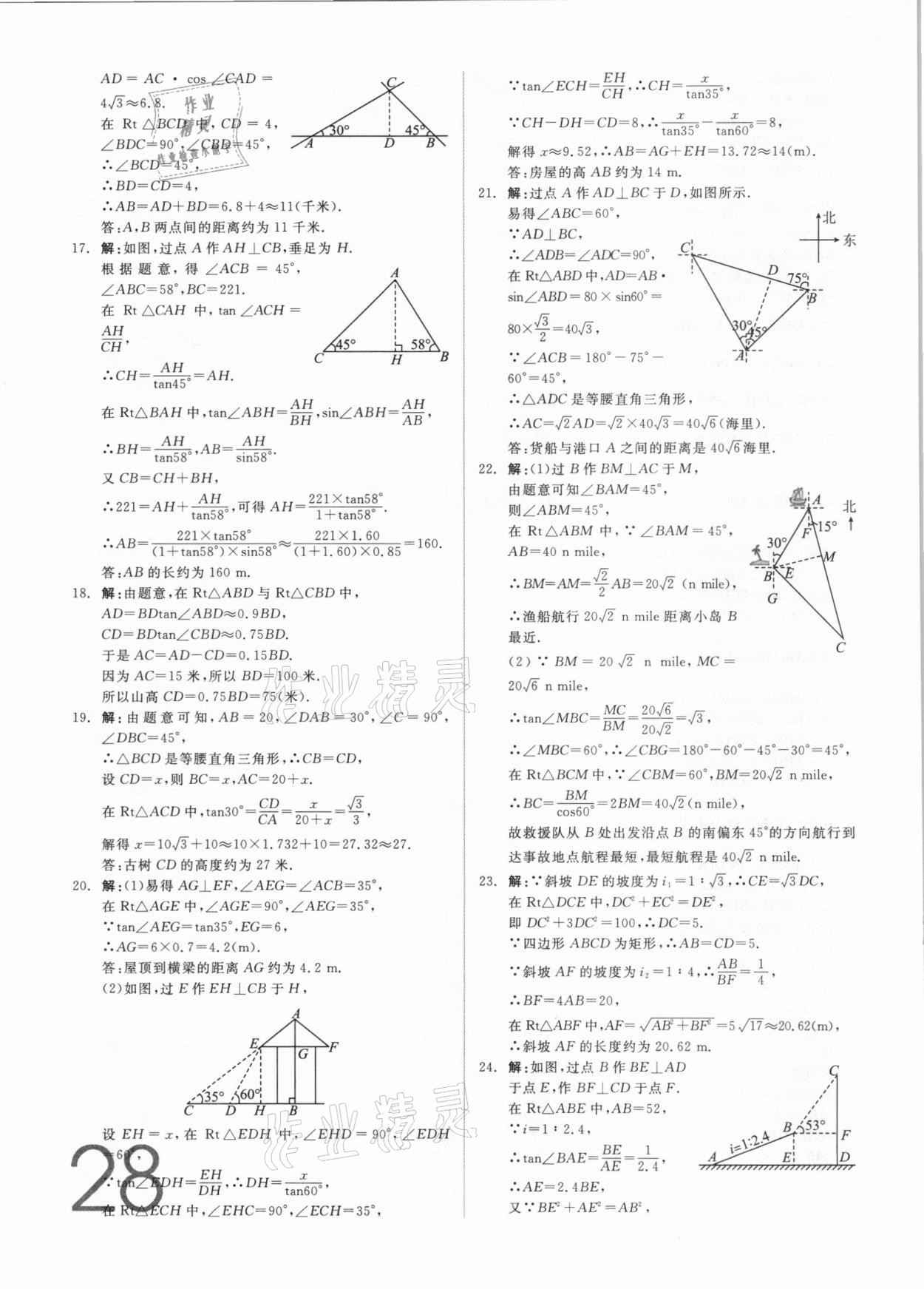 2021年全品中考真題分類集訓(xùn)數(shù)學(xué) 參考答案第26頁