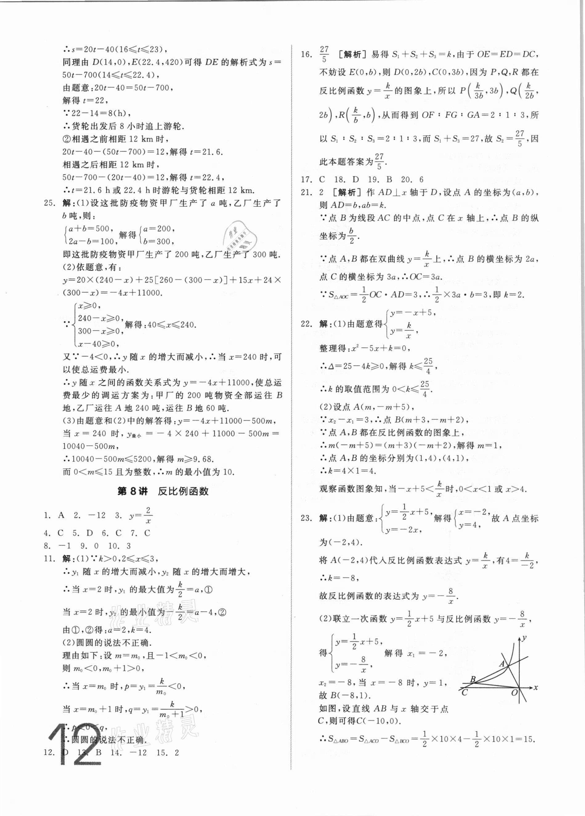 2021年全品中考真題分類集訓(xùn)數(shù)學(xué) 參考答案第10頁