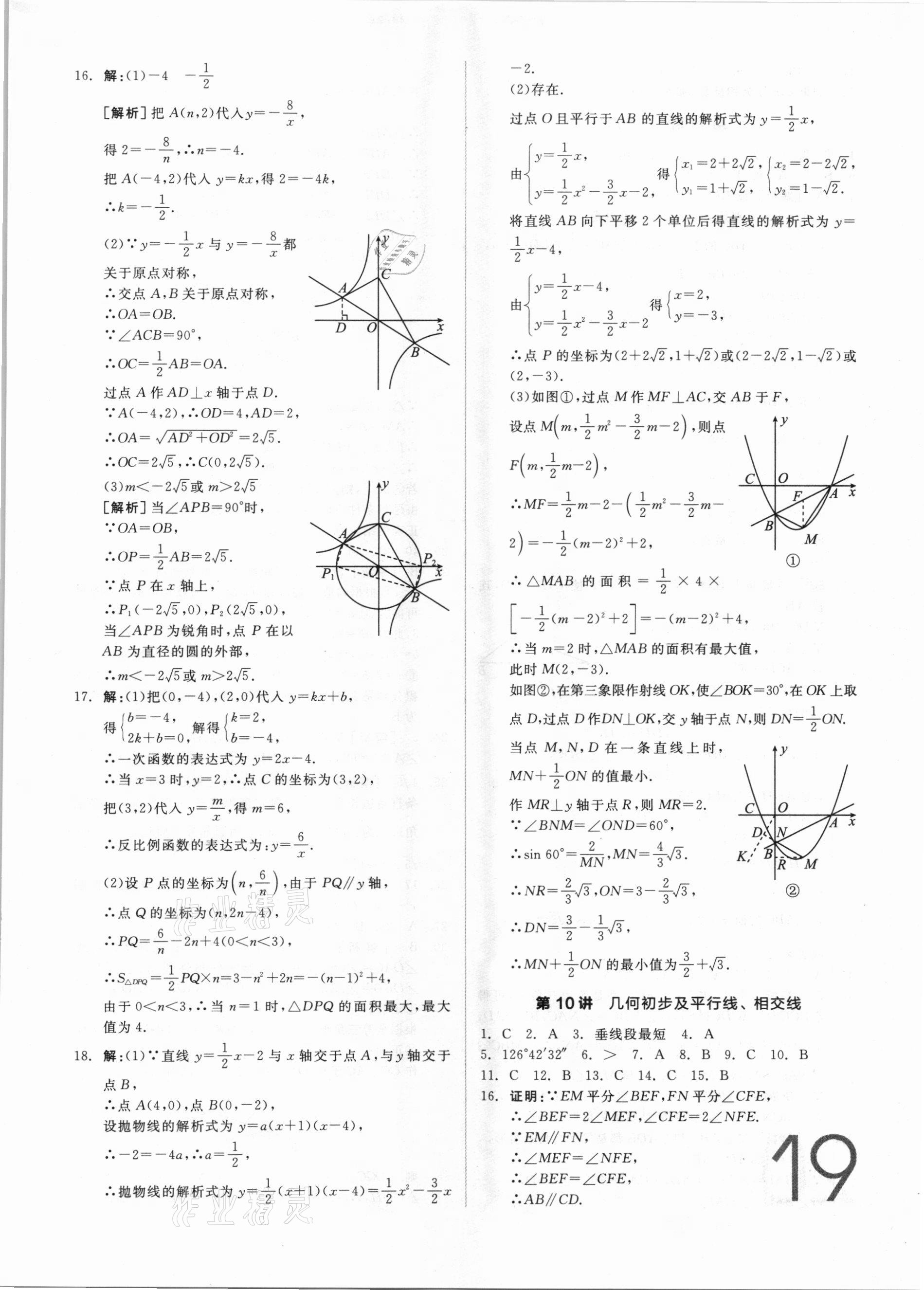 2021年全品中考真題分類集訓(xùn)數(shù)學(xué) 參考答案第17頁(yè)