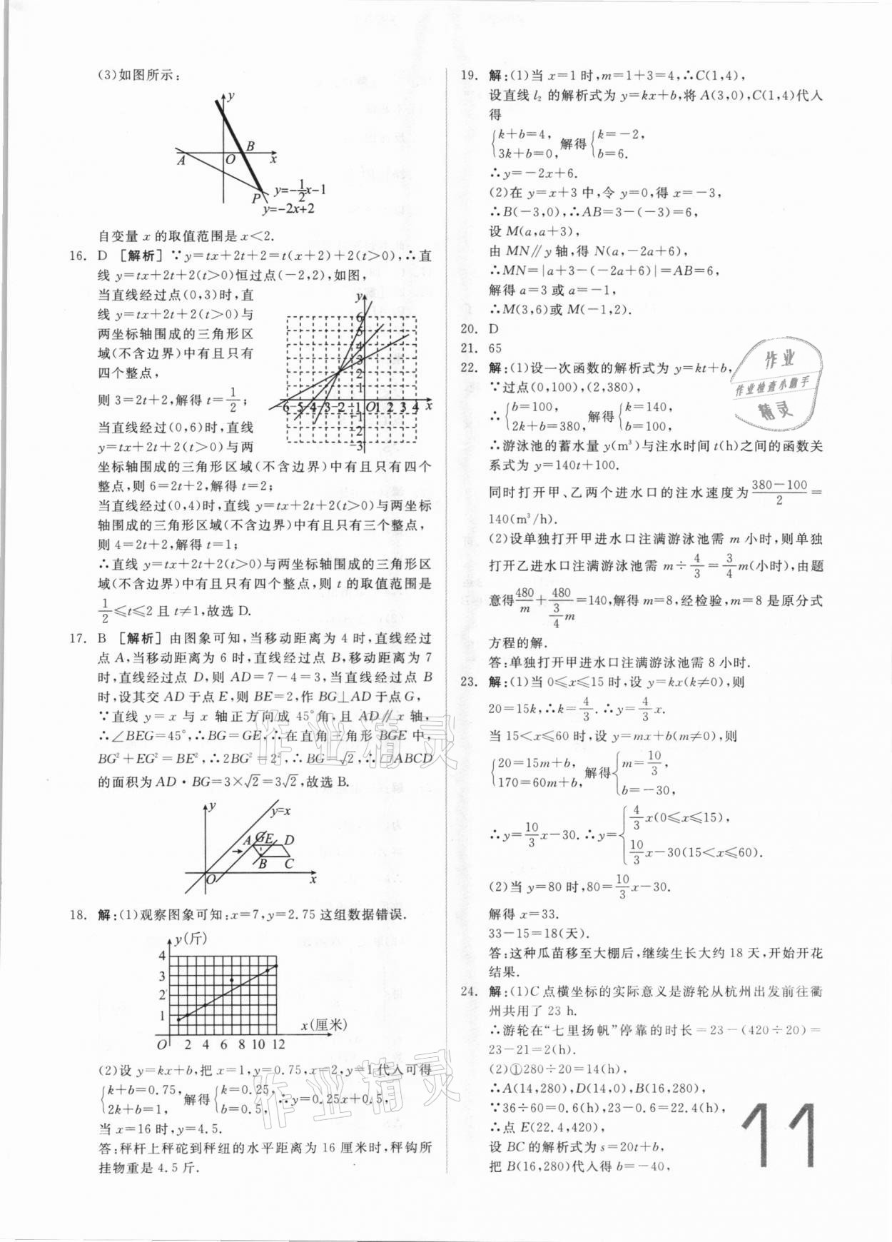 2021年全品中考真題分類集訓(xùn)數(shù)學(xué) 參考答案第9頁