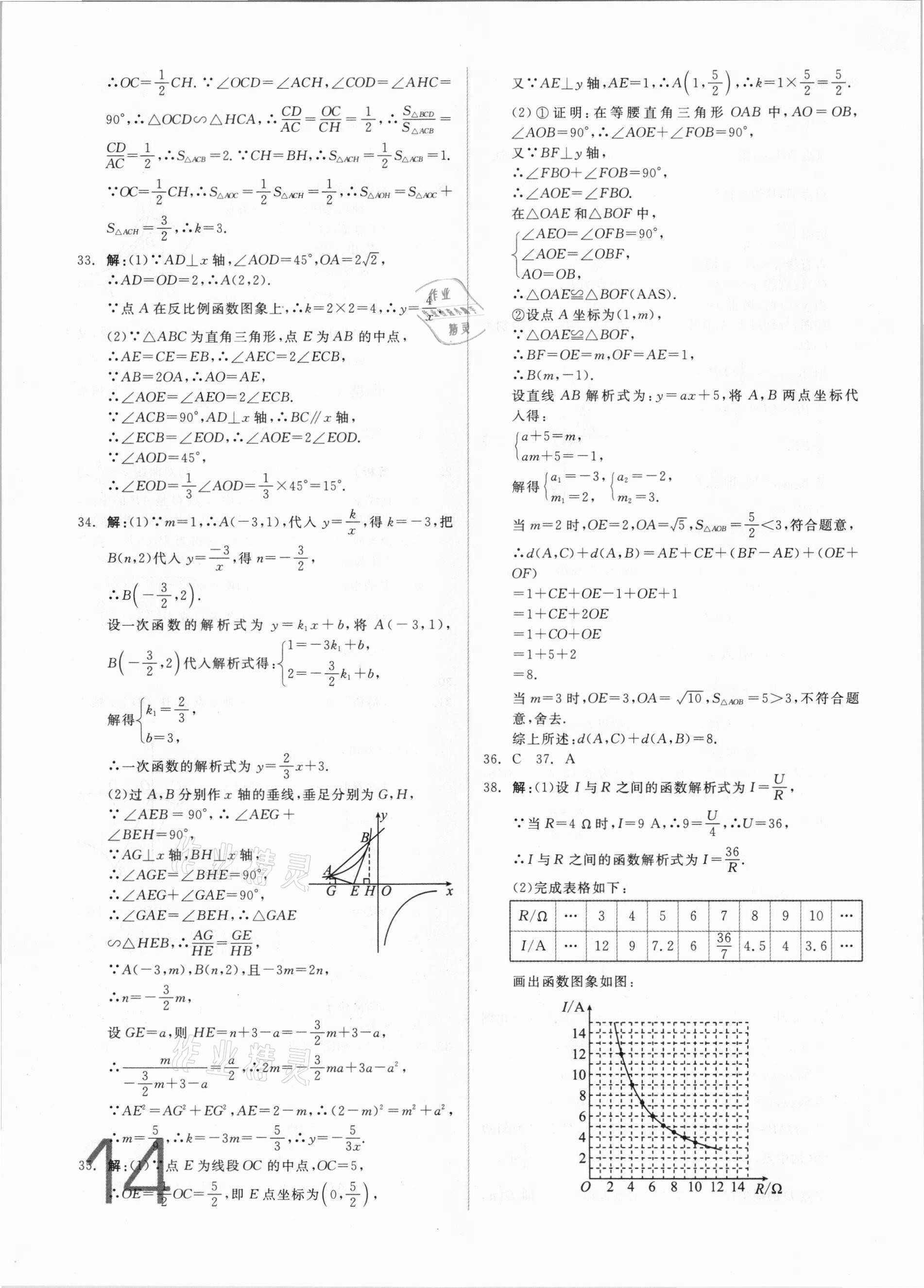 2021年全品中考真題分類集訓數(shù)學 參考答案第12頁