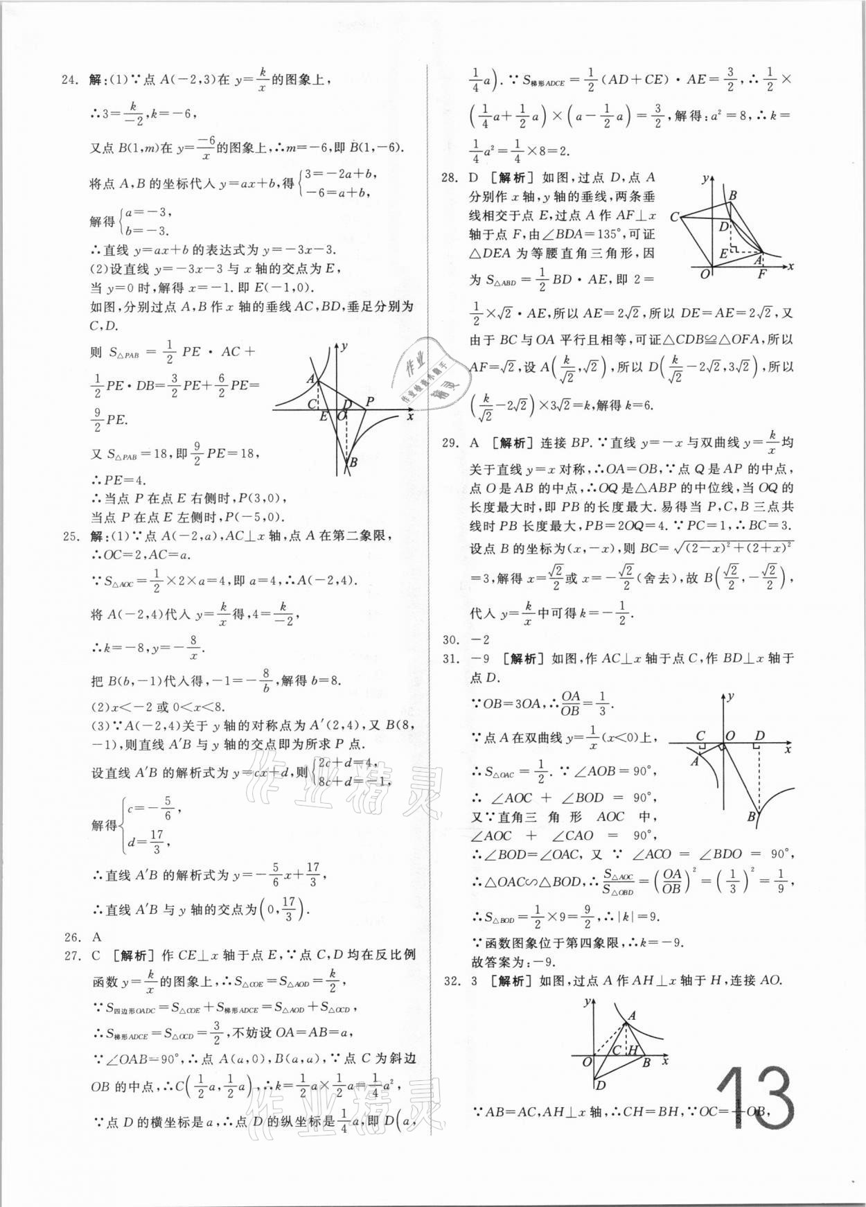 2021年全品中考真題分類(lèi)集訓(xùn)數(shù)學(xué) 參考答案第11頁(yè)