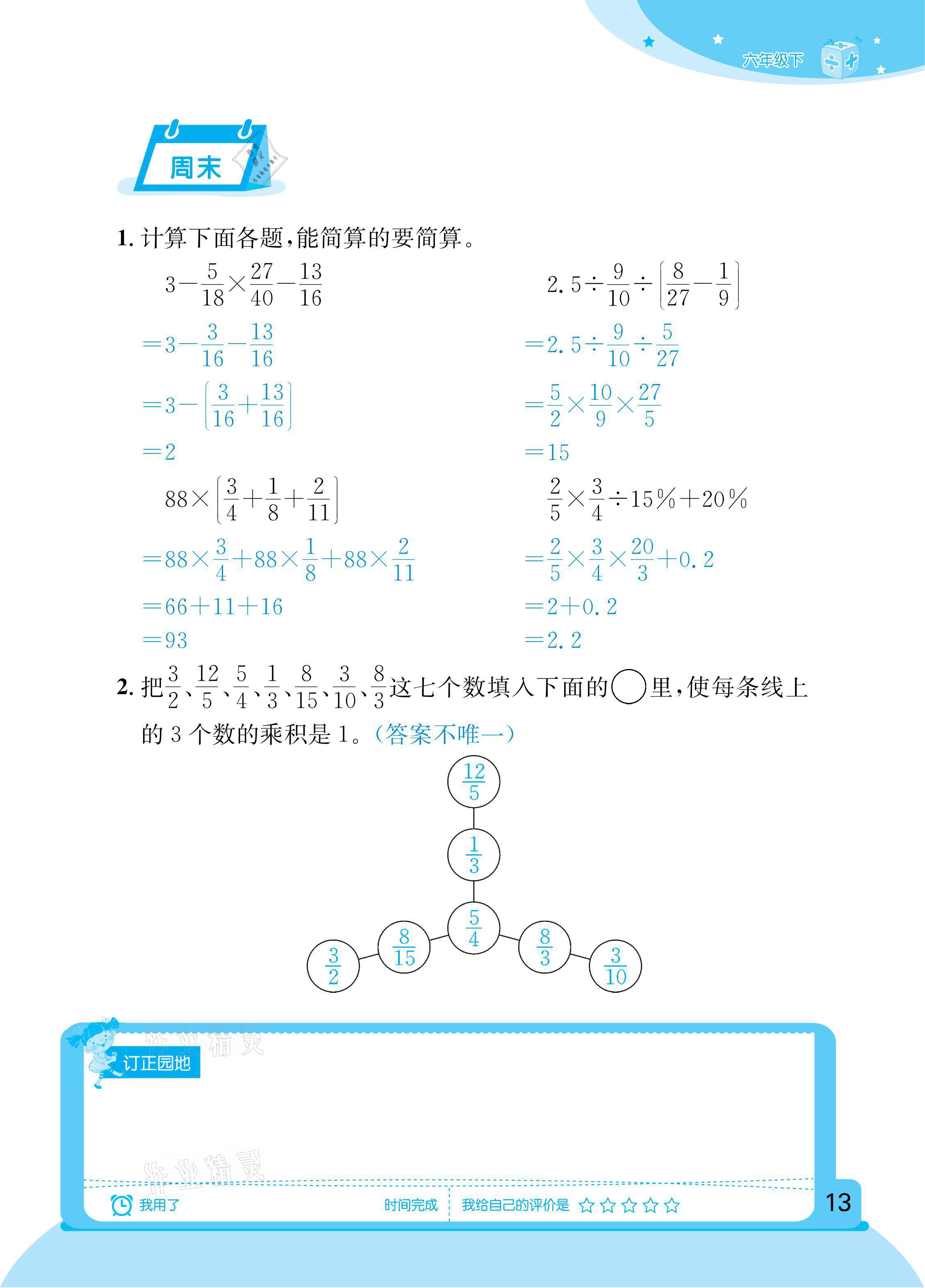 2021年計算小狀元六年級下冊新疆文化出版社 參考答案第13頁