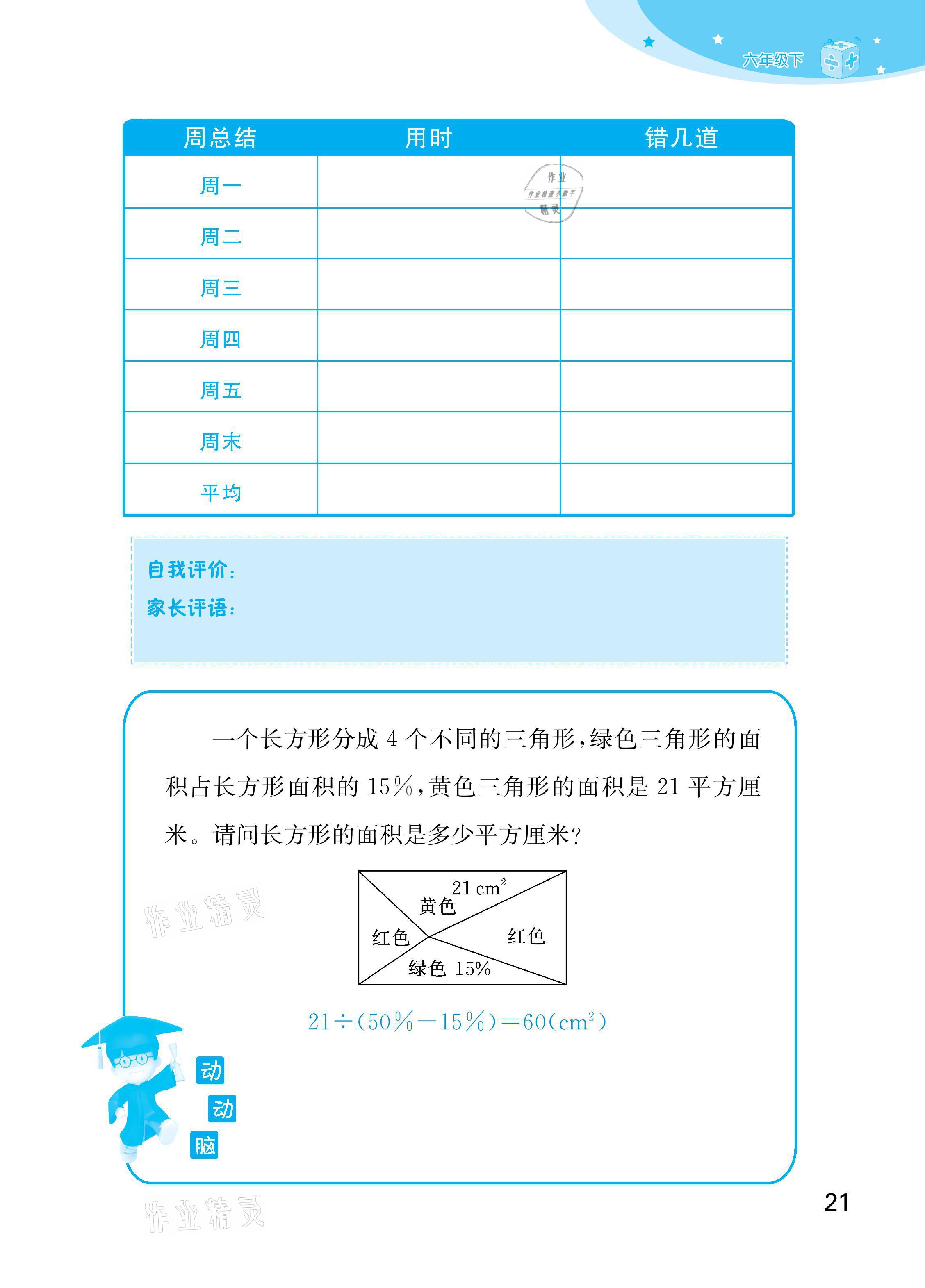 2021年計算小狀元六年級下冊新疆文化出版社 參考答案第21頁