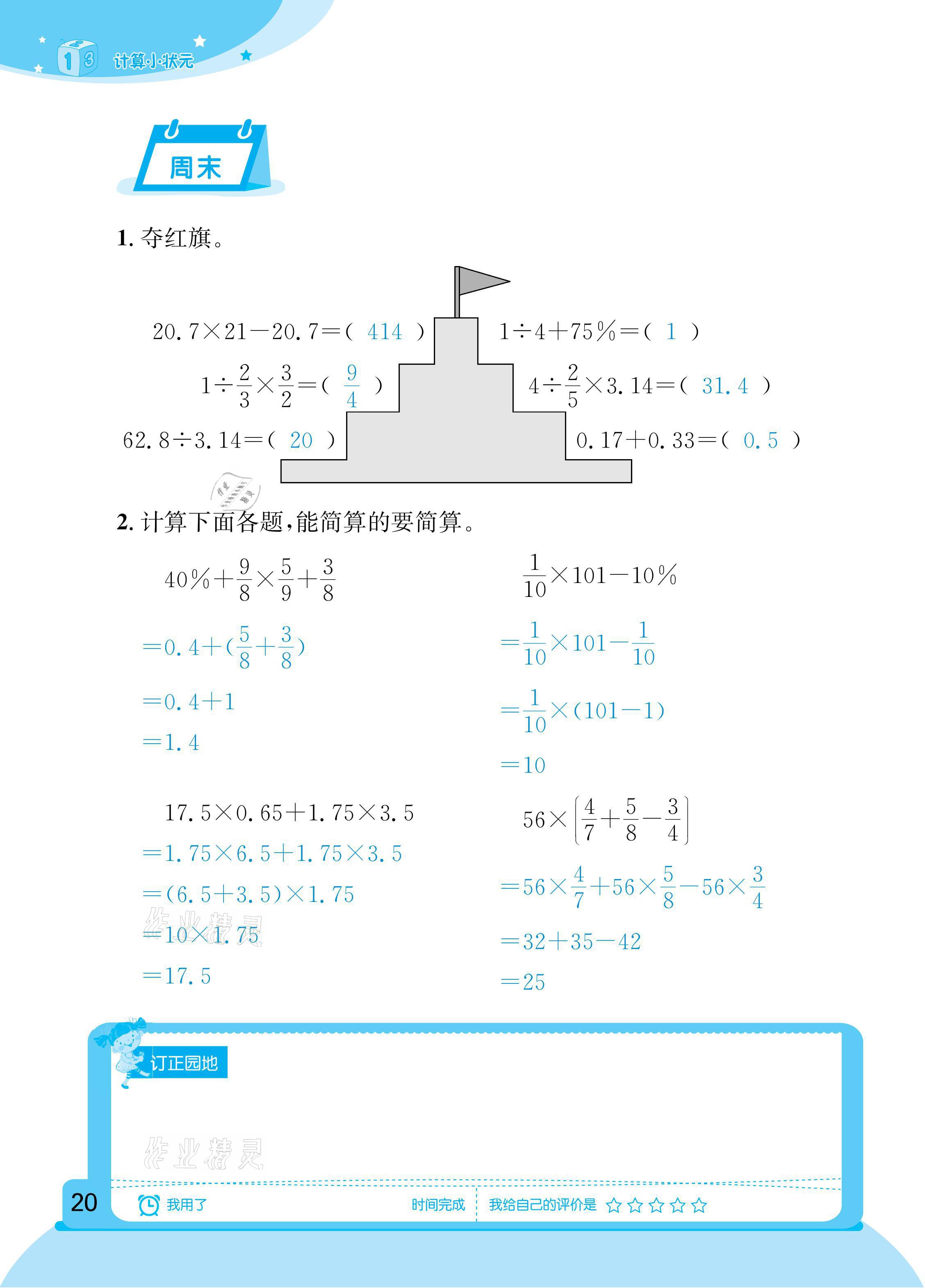 2021年計(jì)算小狀元六年級(jí)下冊(cè)新疆文化出版社 參考答案第20頁(yè)