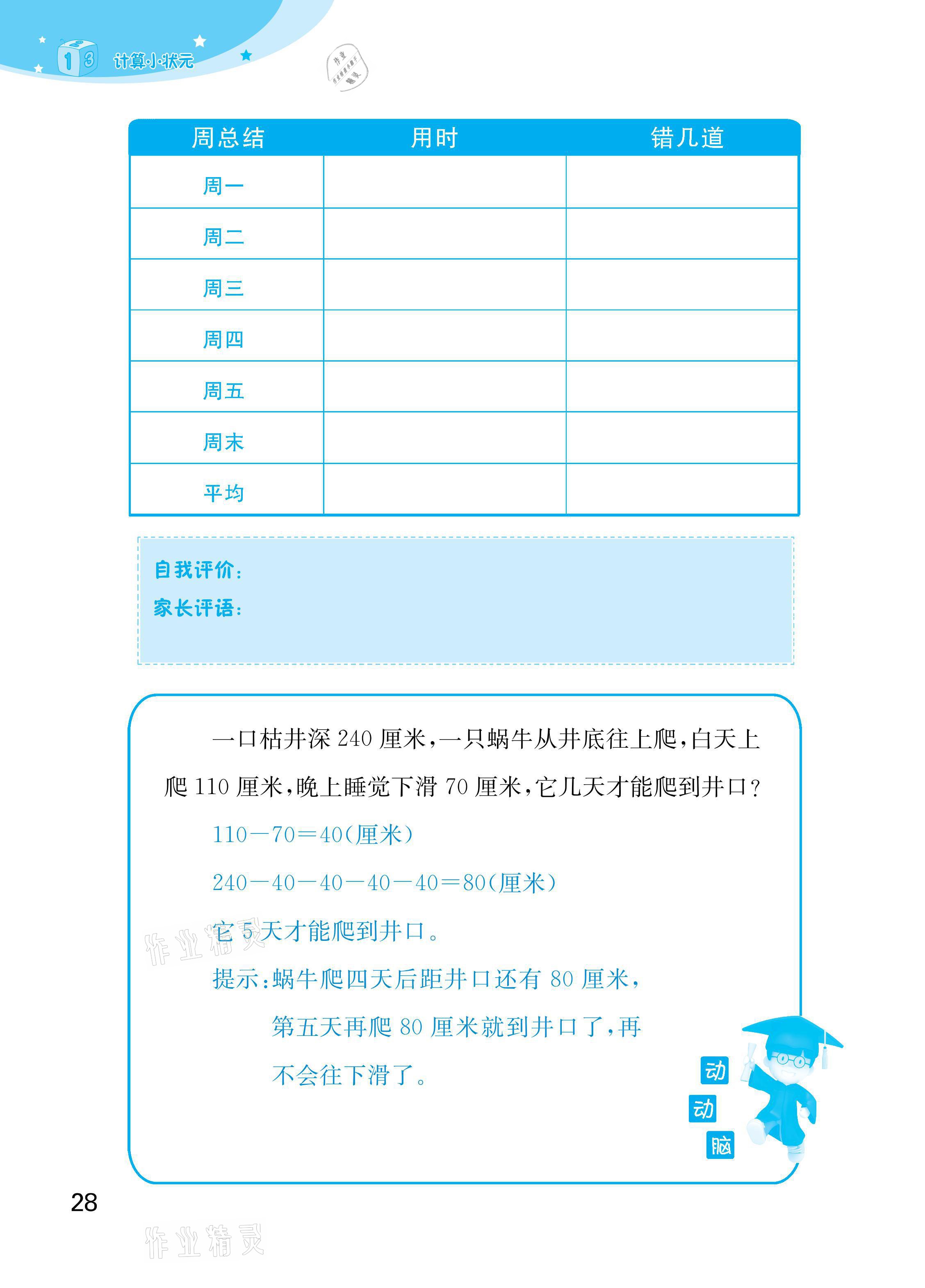 2021年計算小狀元六年級下冊新疆文化出版社 參考答案第28頁