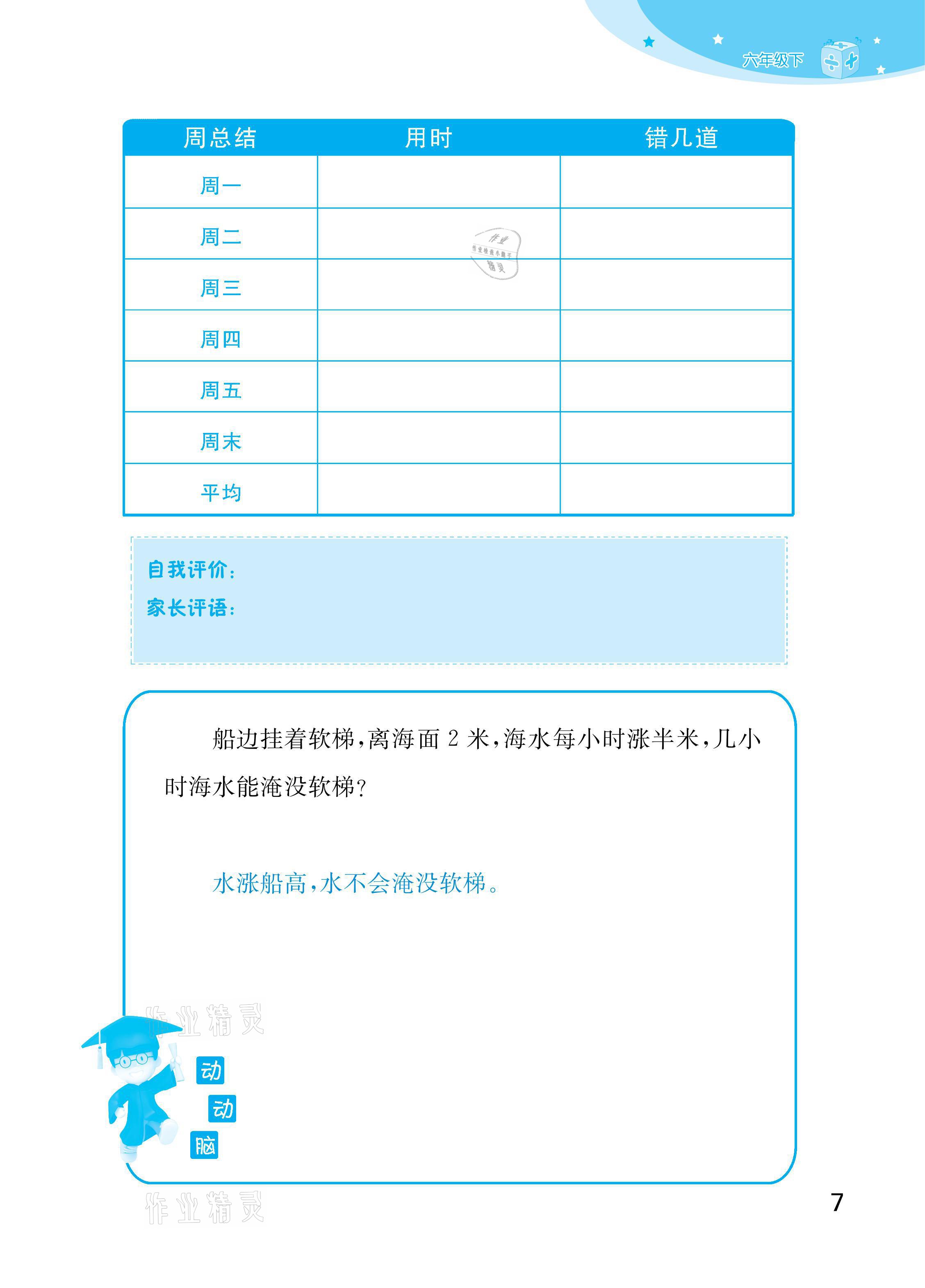 2021年計算小狀元六年級下冊新疆文化出版社 參考答案第7頁