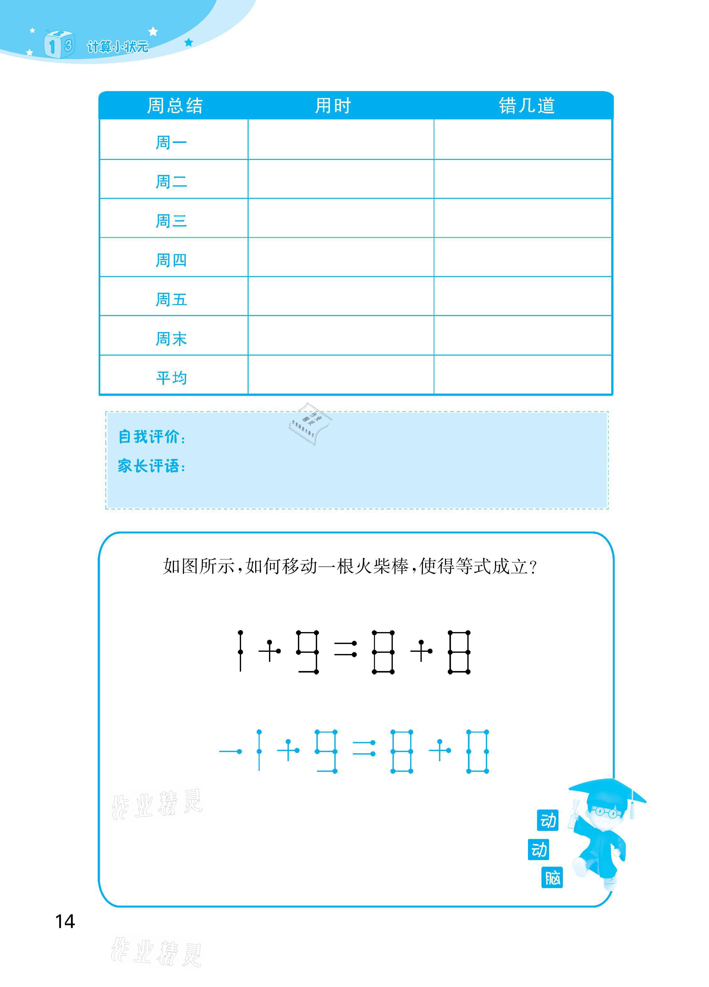 2021年計算小狀元六年級下冊新疆文化出版社 參考答案第14頁