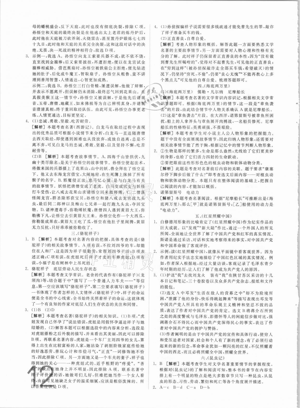 2021年全品中考真題分類集訓語文 參考答案第12頁