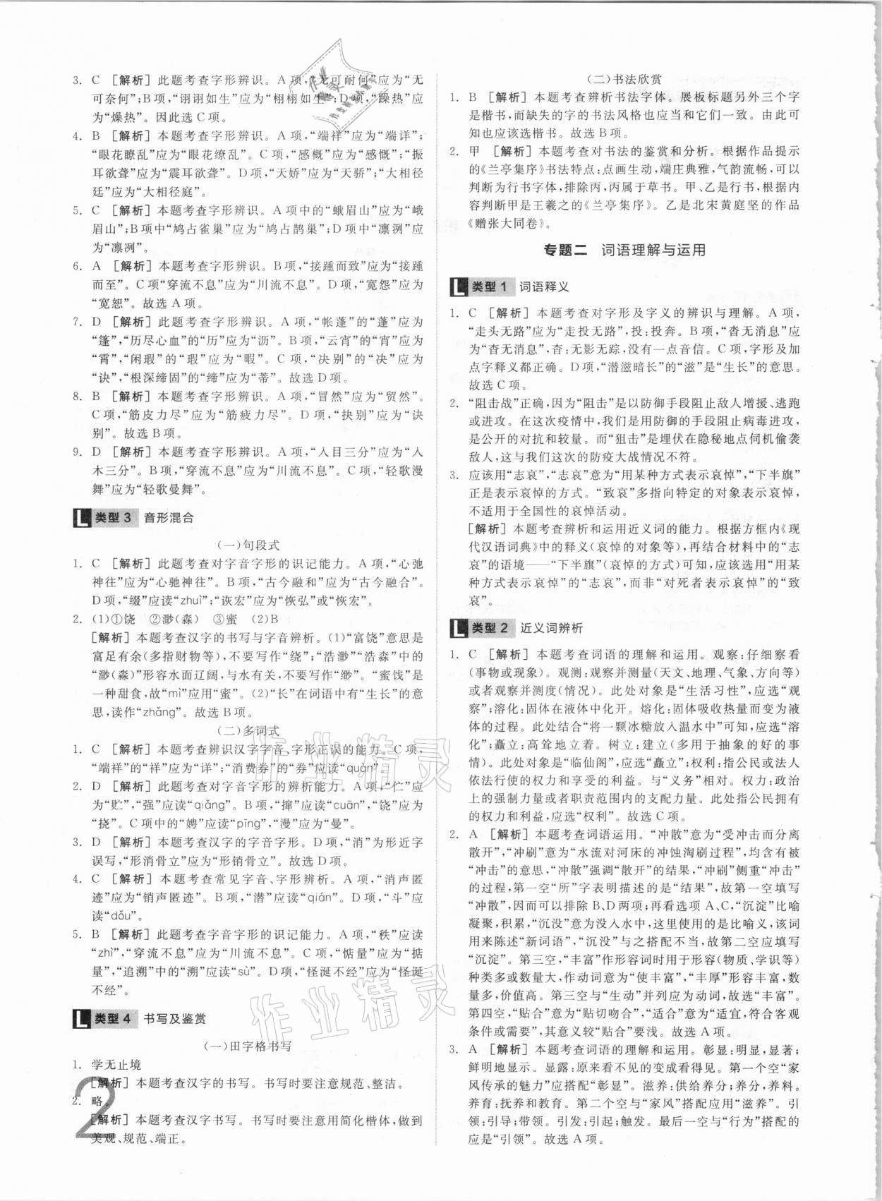 2021年全品中考真題分類集訓語文 參考答案第2頁