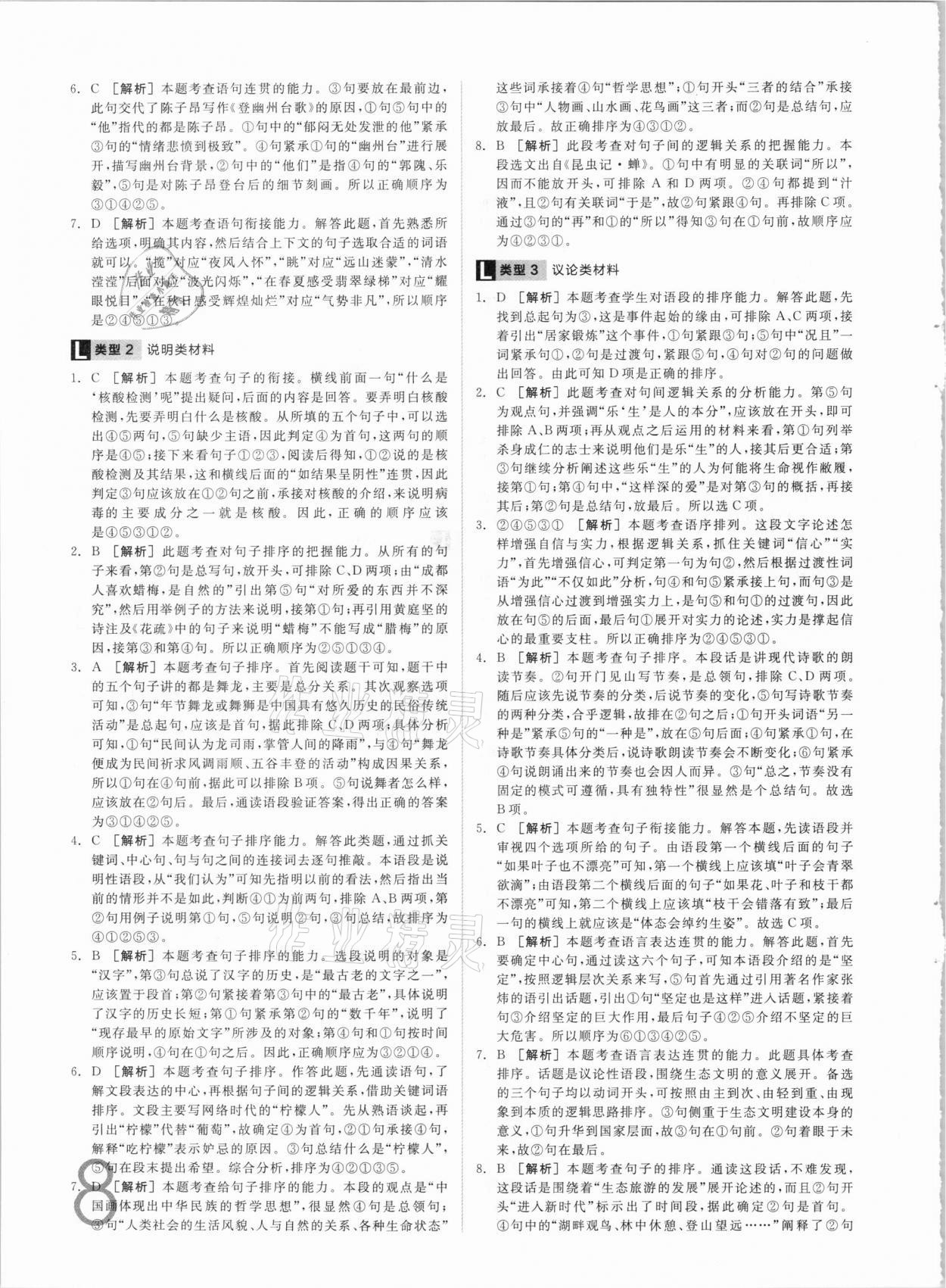 2021年全品中考真題分類集訓語文 參考答案第8頁