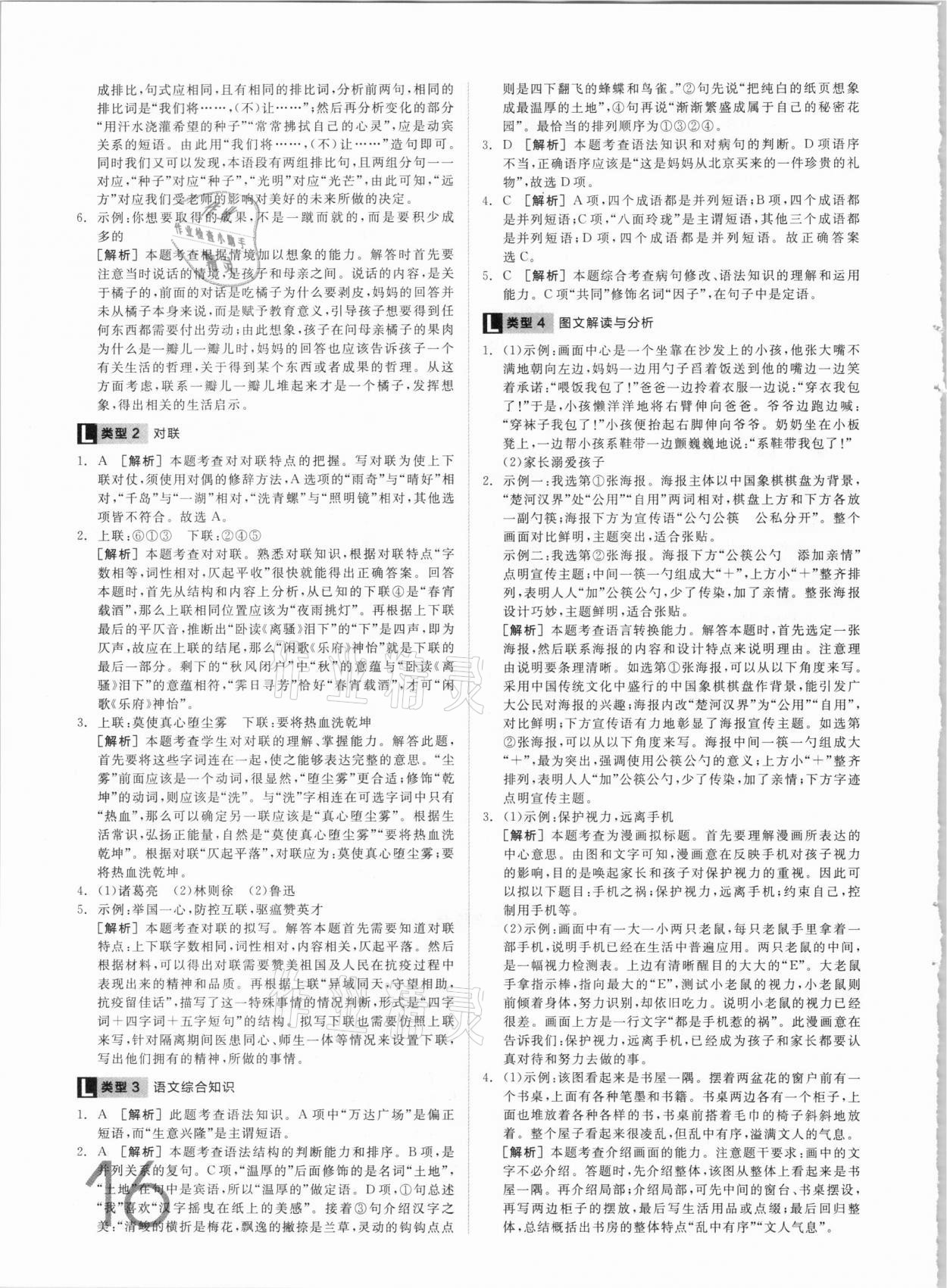 2021年全品中考真題分類集訓(xùn)語(yǔ)文 參考答案第16頁(yè)