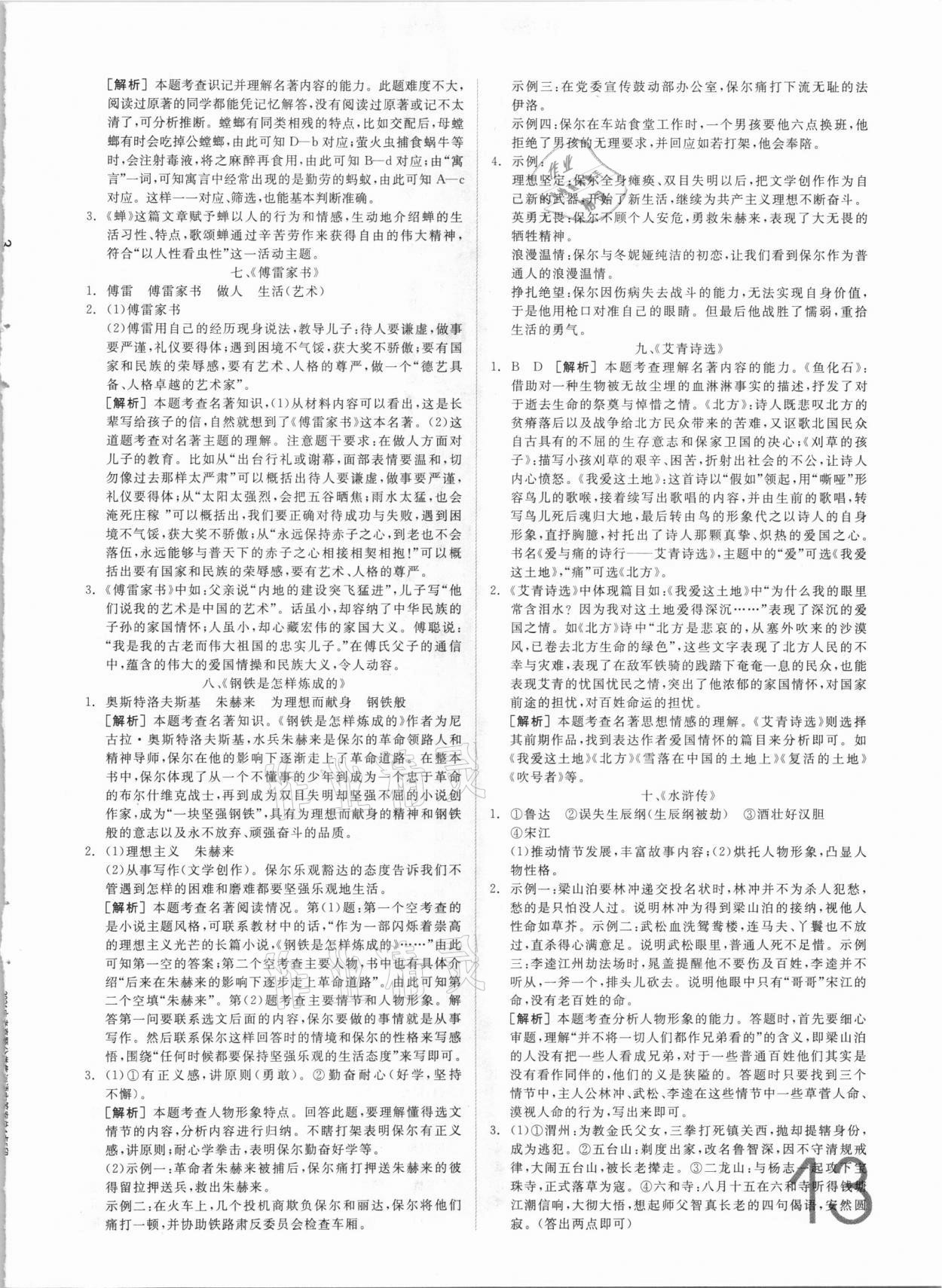 2021年全品中考真題分類集訓語文 參考答案第13頁