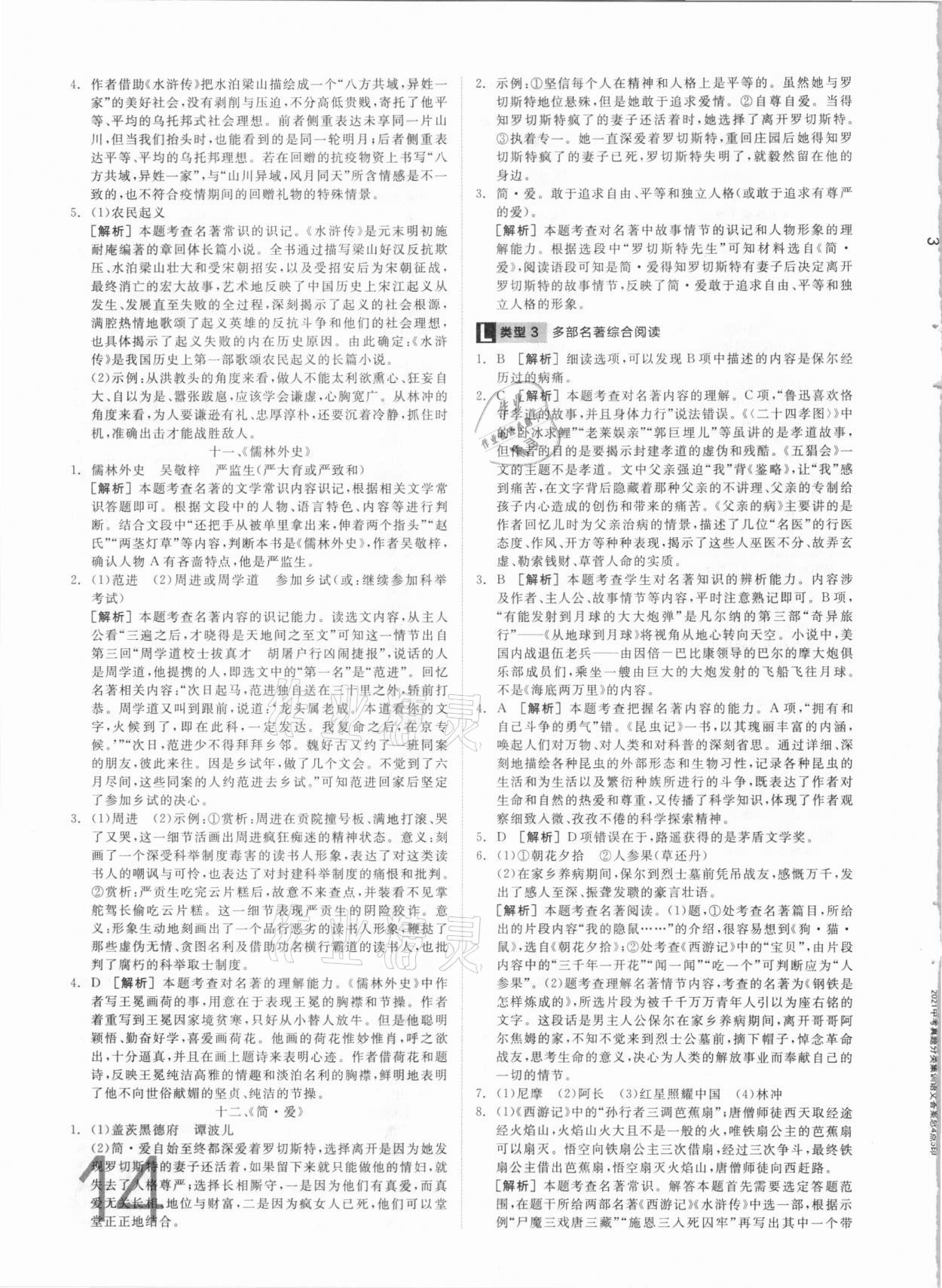 2021年全品中考真題分類集訓(xùn)語(yǔ)文 參考答案第14頁(yè)