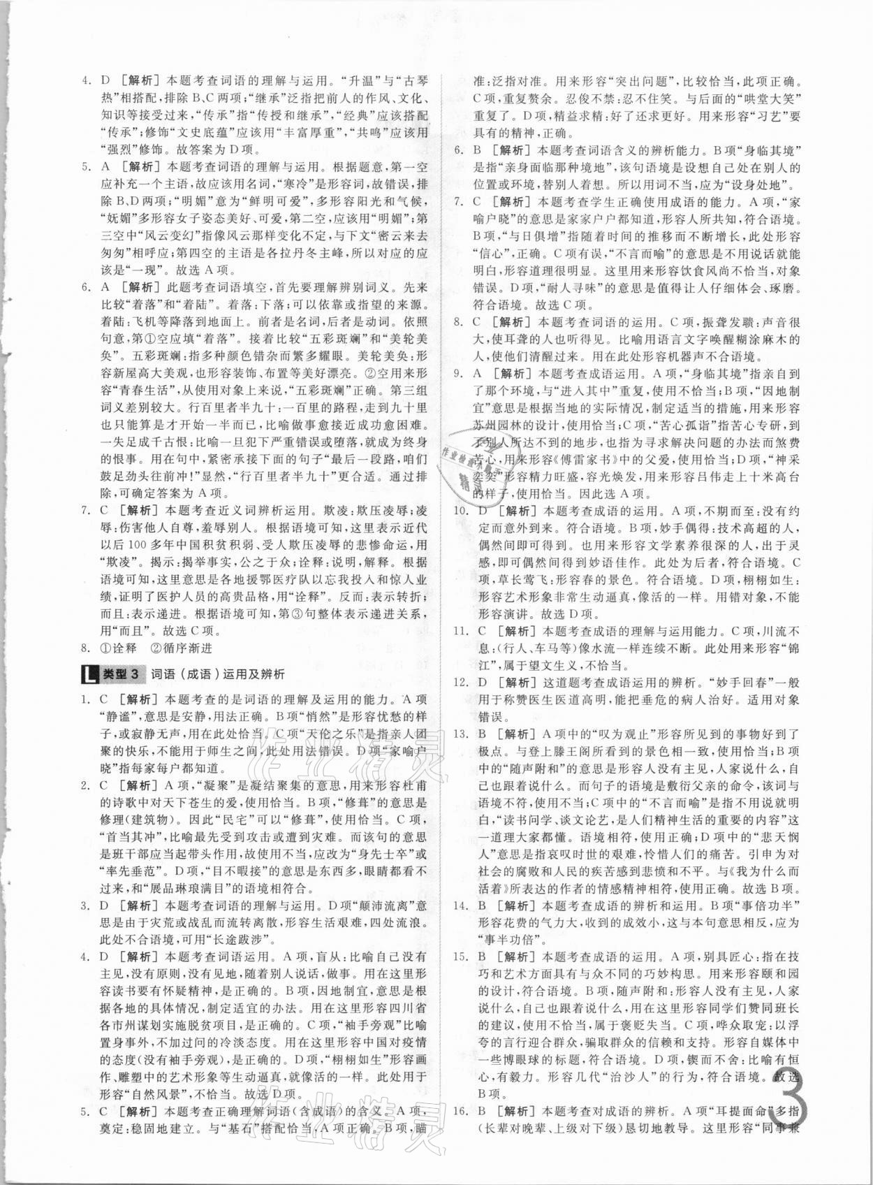 2021年全品中考真題分類集訓(xùn)語文 參考答案第3頁
