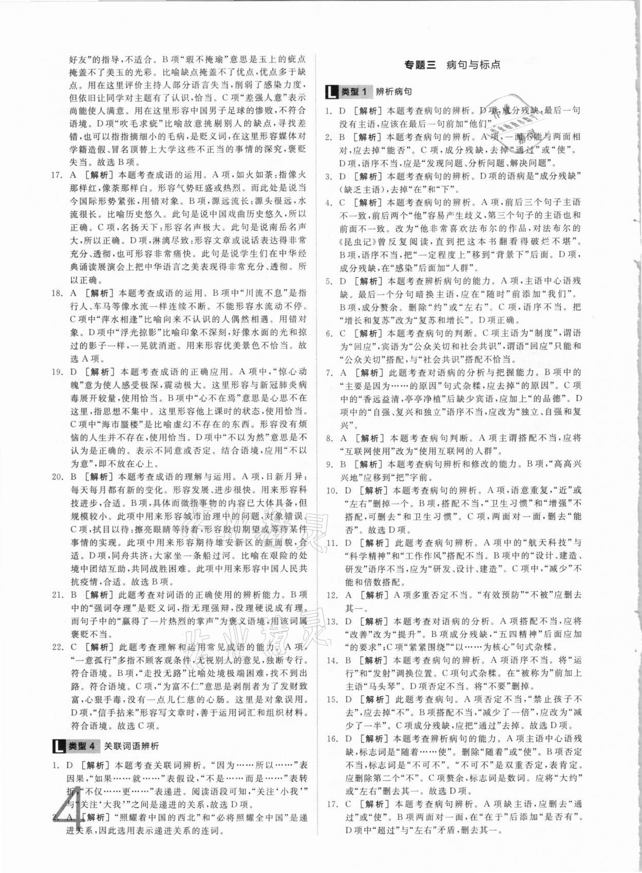 2021年全品中考真題分類集訓(xùn)語文 參考答案第4頁