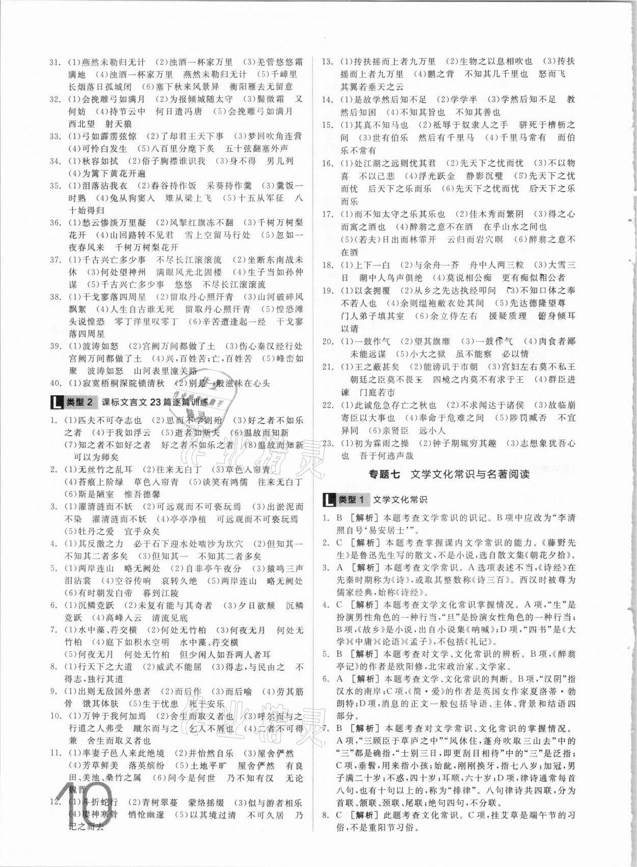 2021年全品中考真題分類集訓(xùn)語文 參考答案第10頁