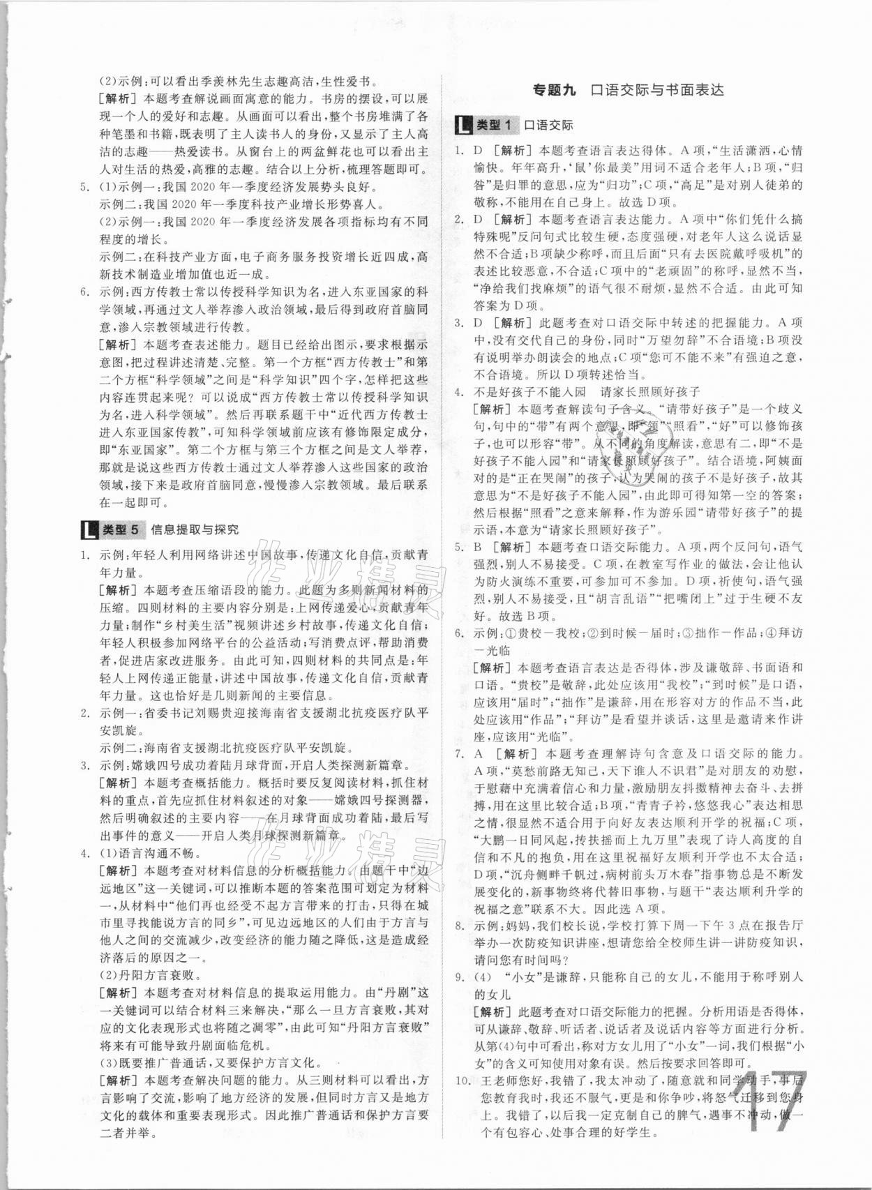 2021年全品中考真題分類集訓(xùn)語文 參考答案第17頁