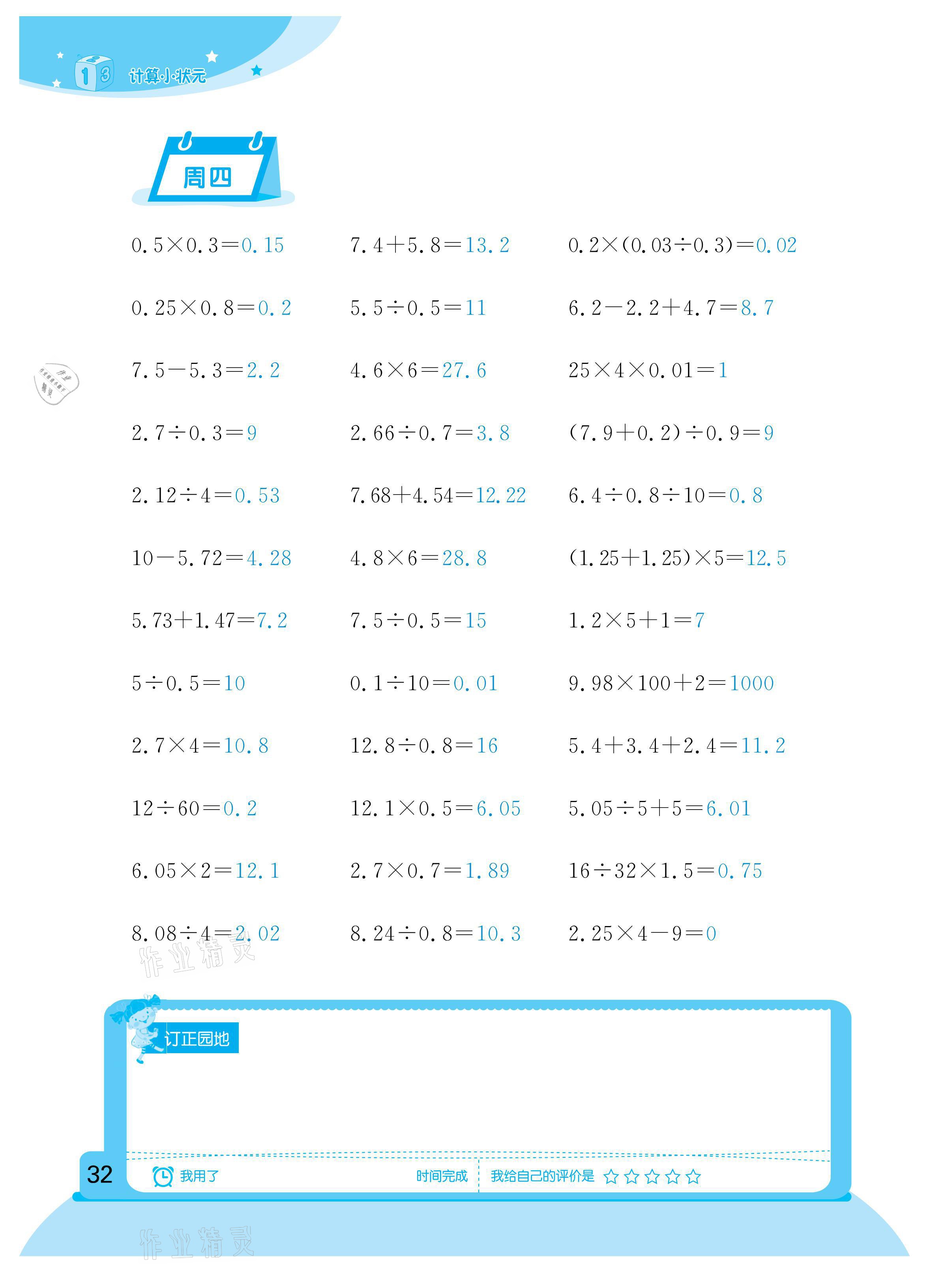 2021年計算小狀元五年級下冊新疆文化出版社 參考答案第32頁