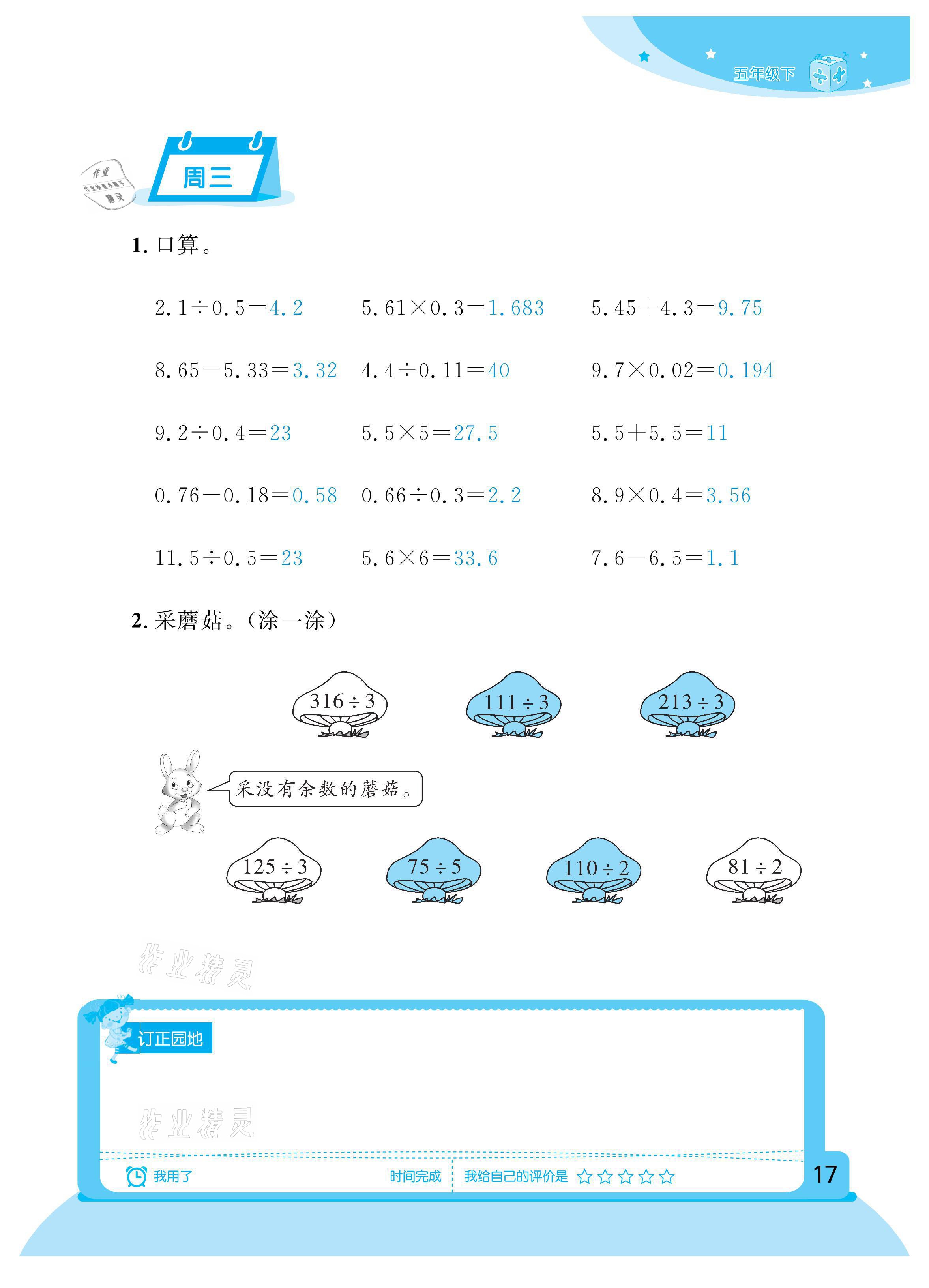 2021年計(jì)算小狀元五年級下冊新疆文化出版社 參考答案第17頁