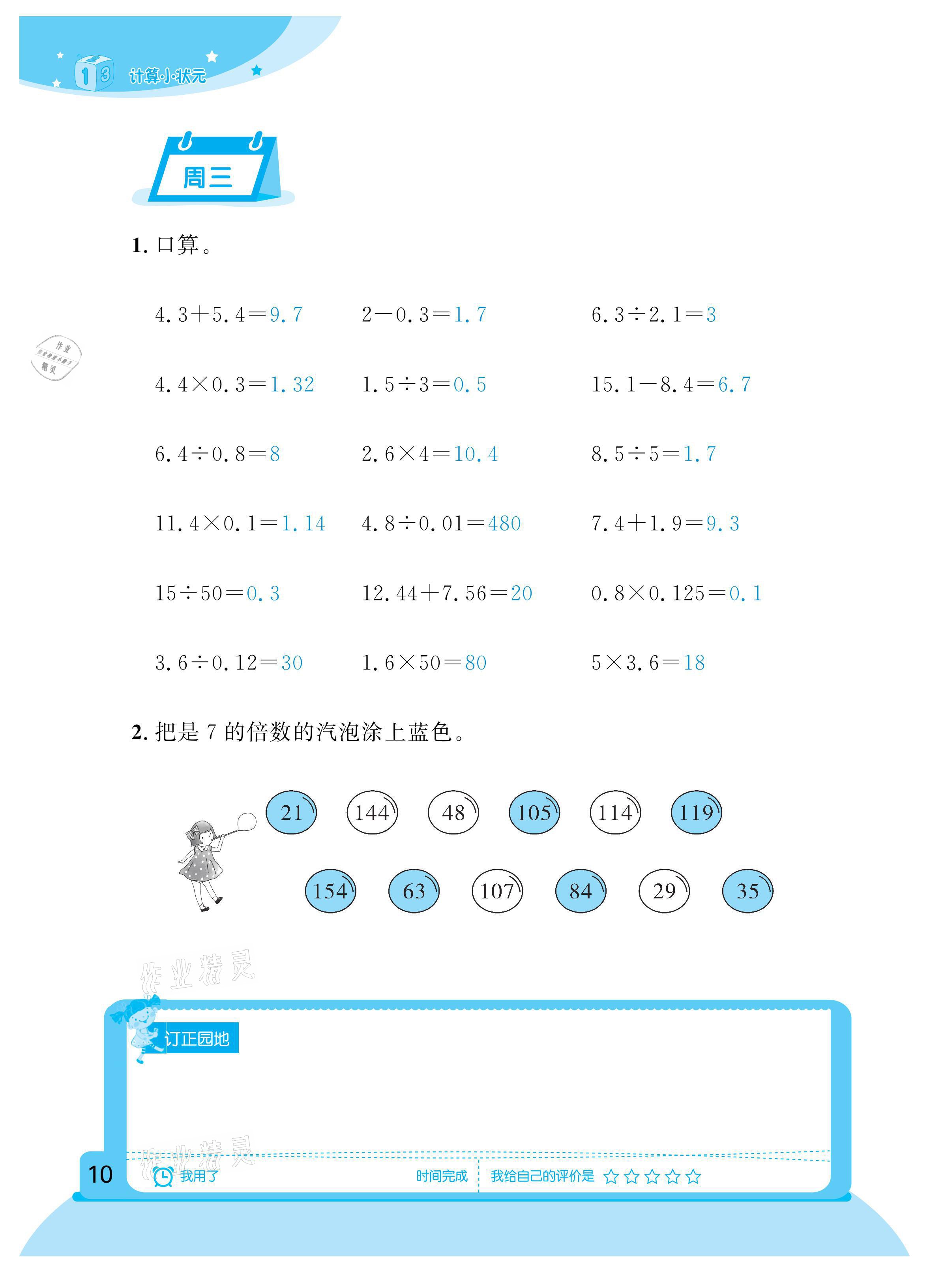 2021年計算小狀元五年級下冊新疆文化出版社 參考答案第10頁