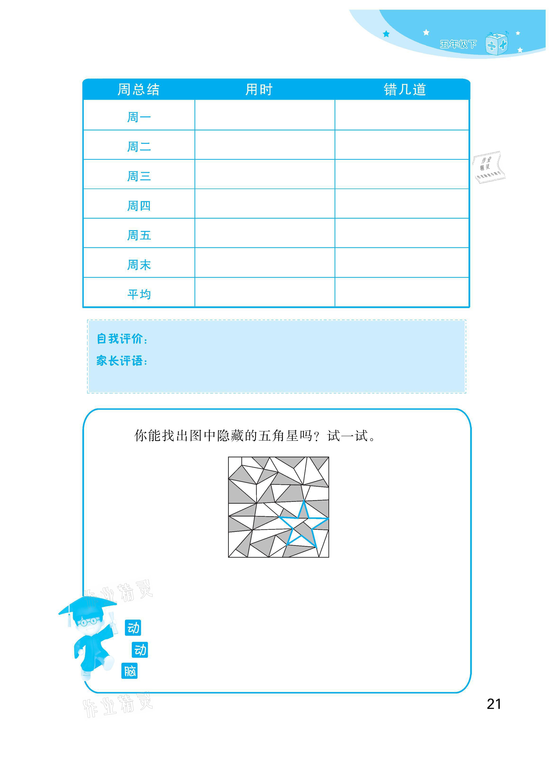 2021年計算小狀元五年級下冊新疆文化出版社 參考答案第21頁