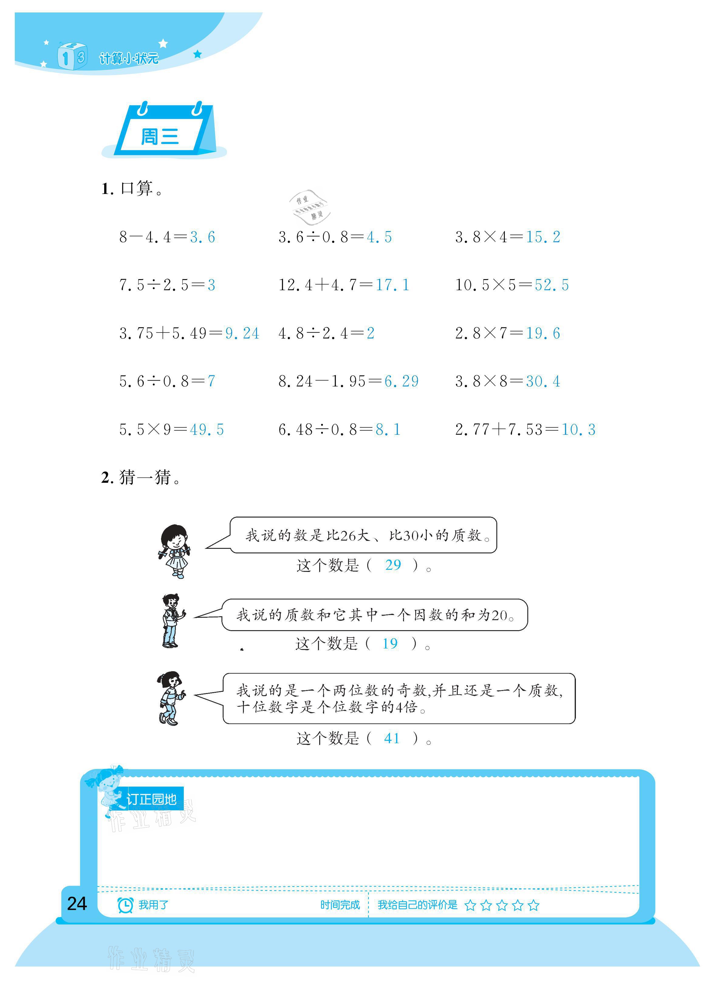 2021年計(jì)算小狀元五年級下冊新疆文化出版社 參考答案第24頁