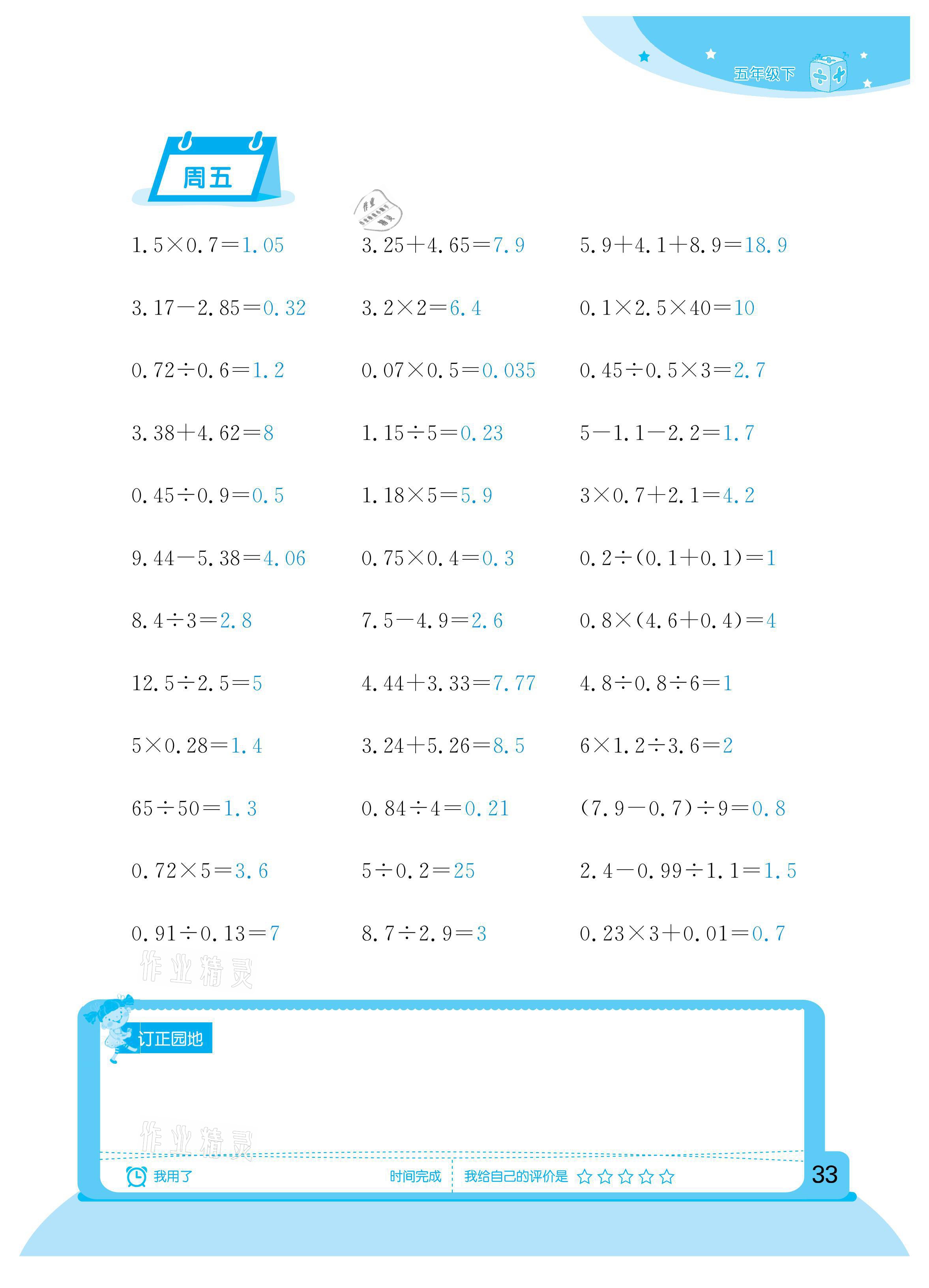 2021年計算小狀元五年級下冊新疆文化出版社 參考答案第33頁