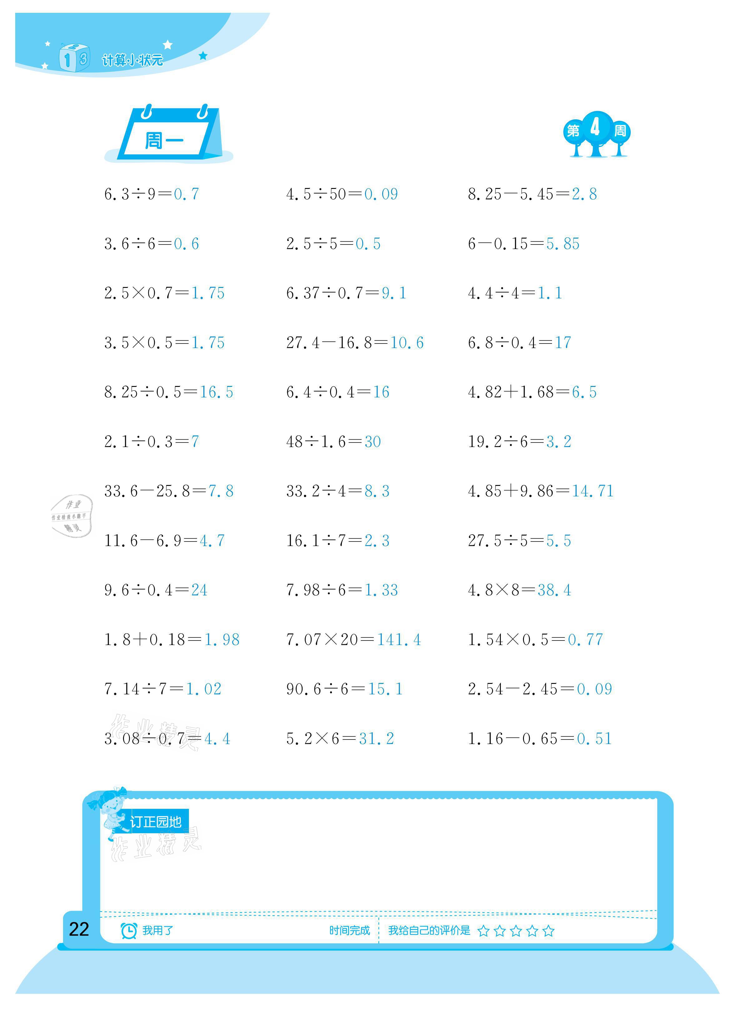 2021年計(jì)算小狀元五年級(jí)下冊(cè)新疆文化出版社 參考答案第22頁(yè)