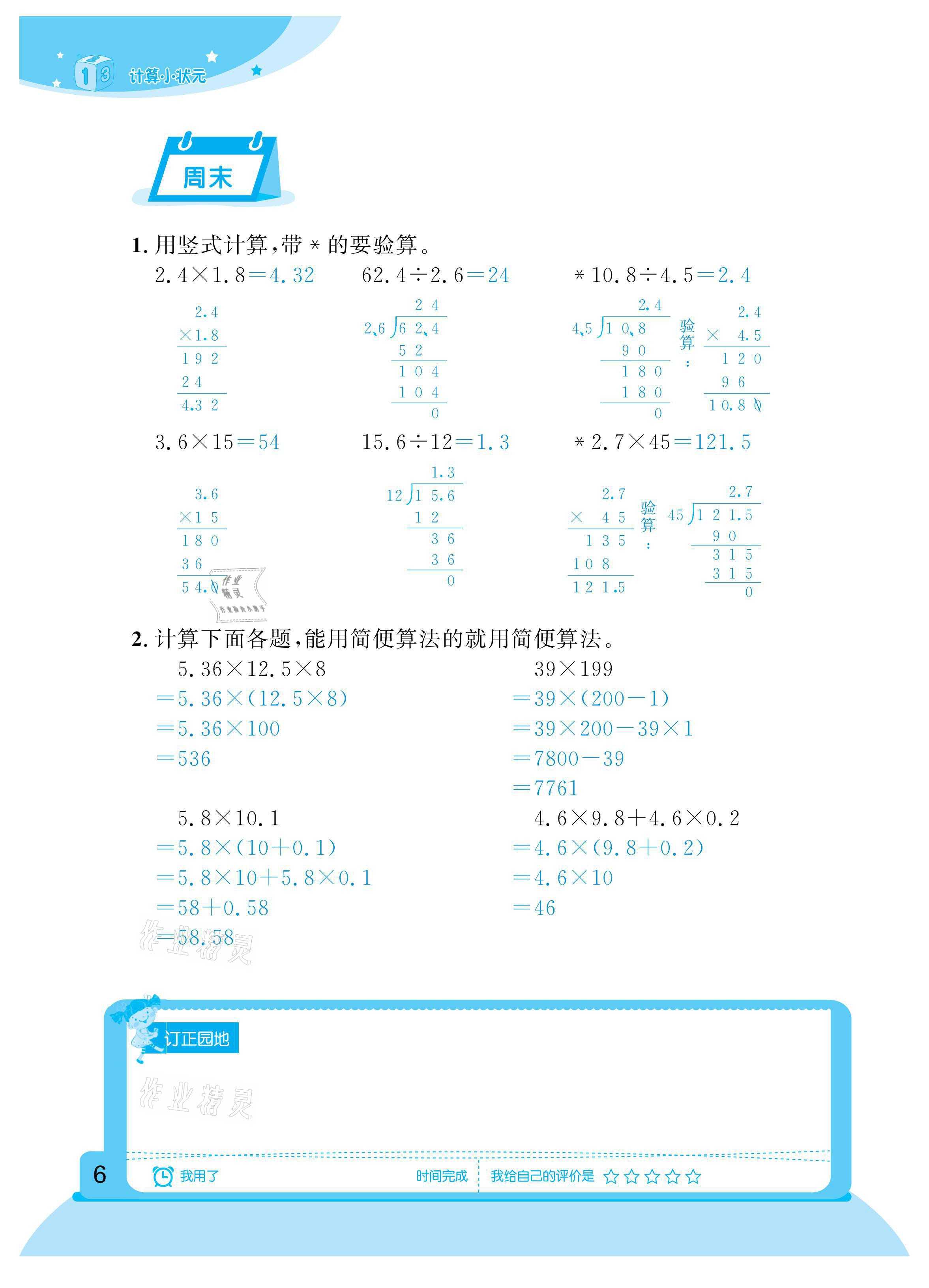 2021年計(jì)算小狀元五年級下冊新疆文化出版社 參考答案第6頁