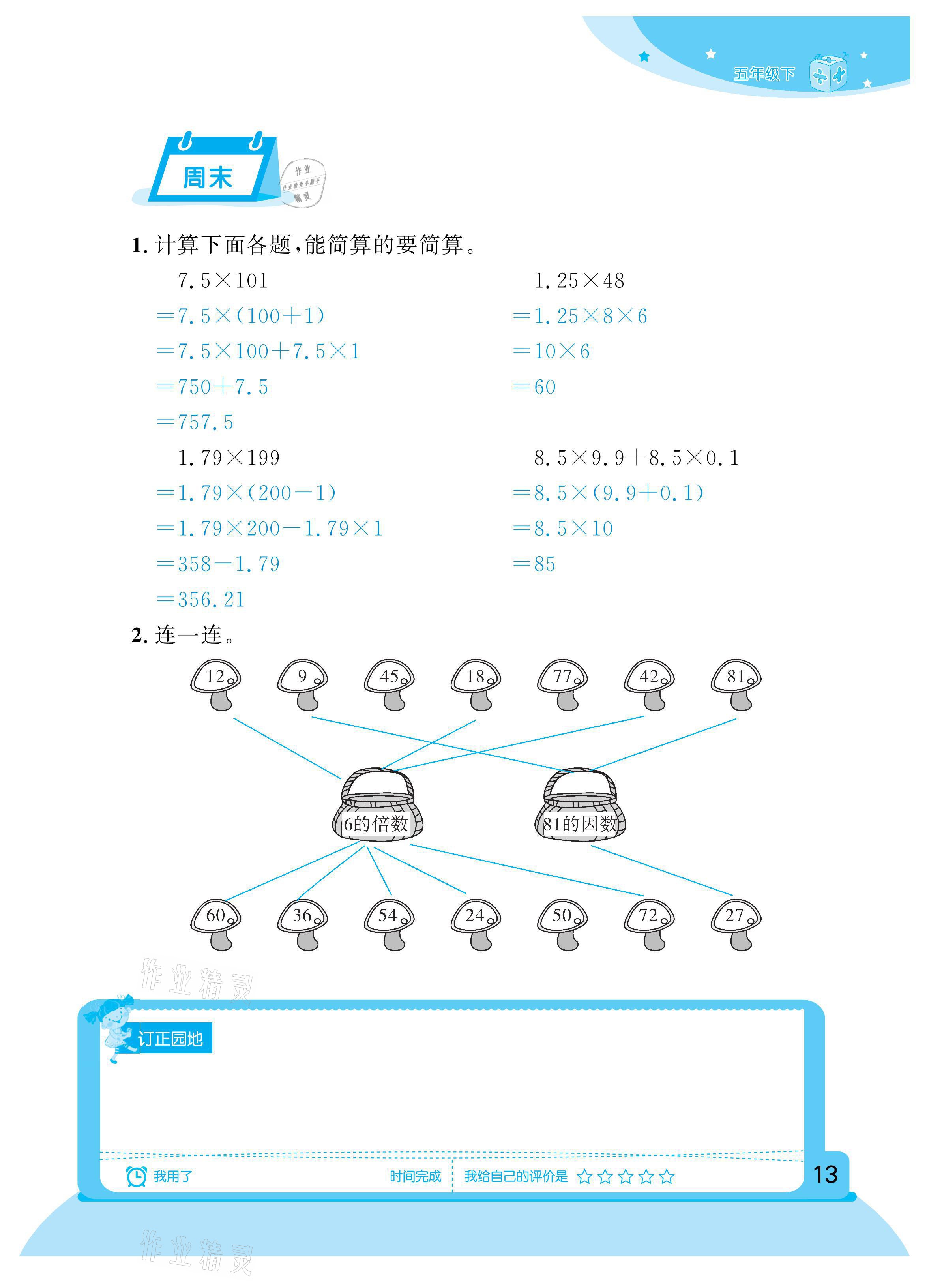 2021年計算小狀元五年級下冊新疆文化出版社 參考答案第13頁