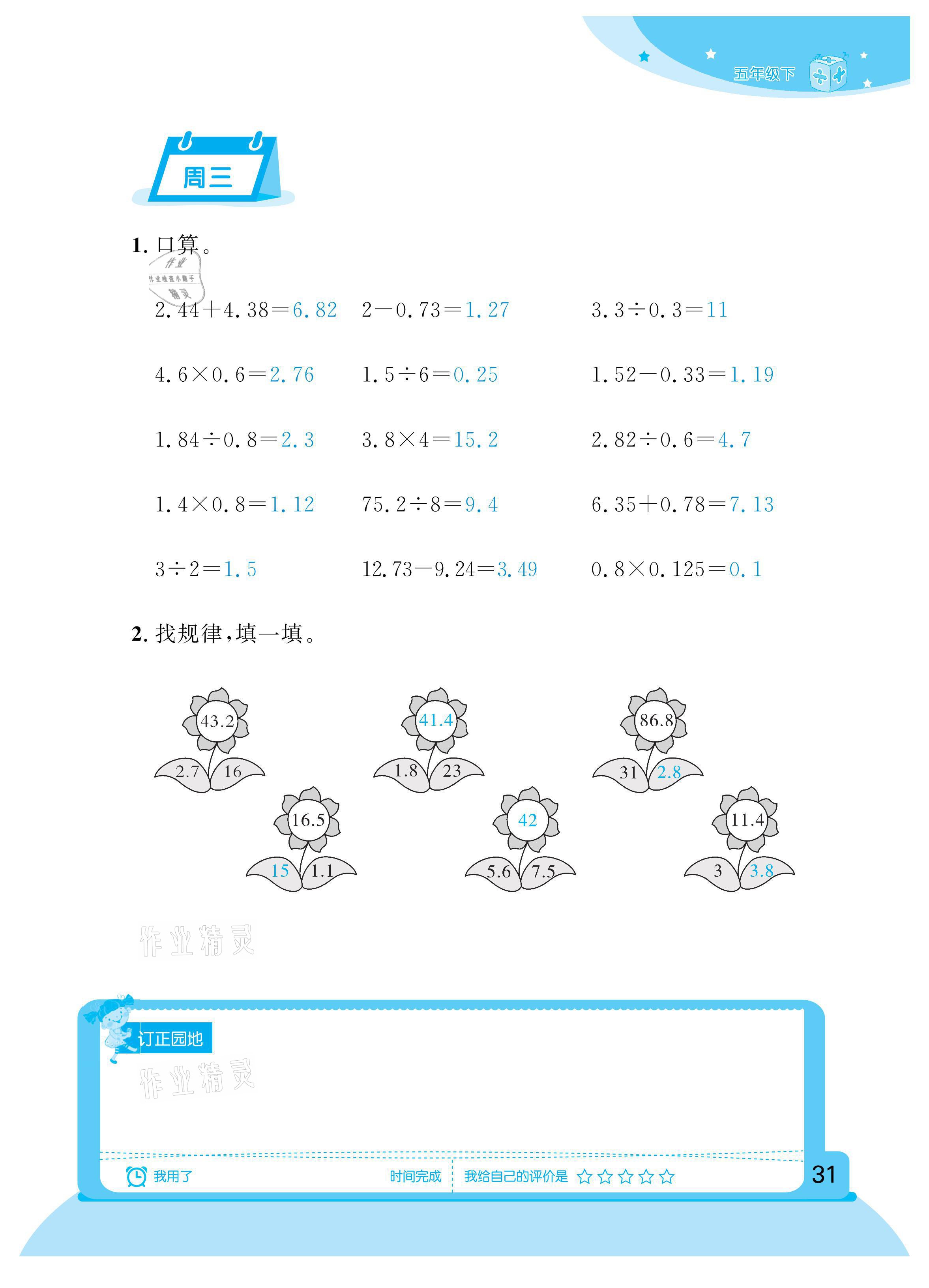 2021年計算小狀元五年級下冊新疆文化出版社 參考答案第31頁