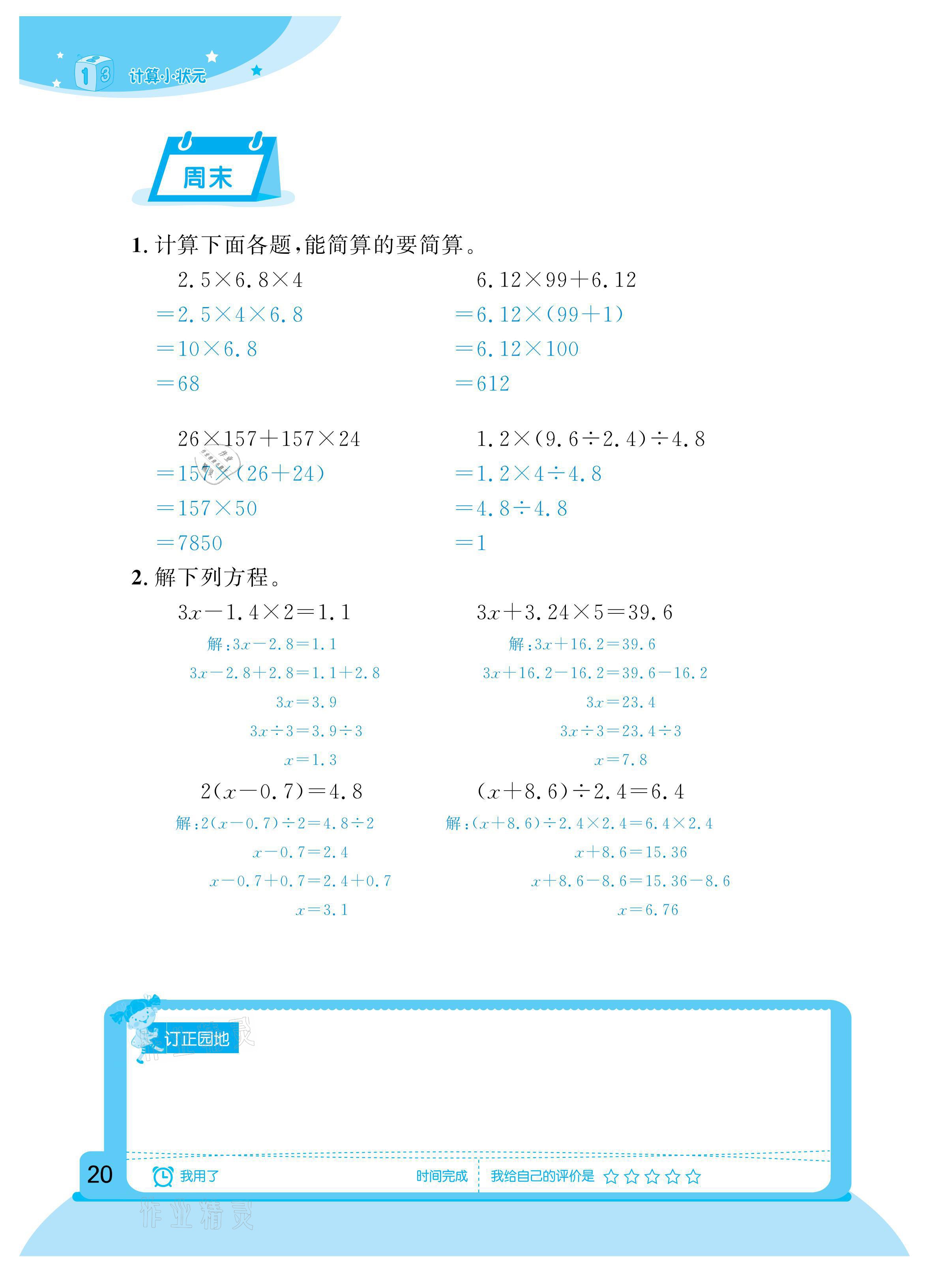 2021年計算小狀元五年級下冊新疆文化出版社 參考答案第20頁