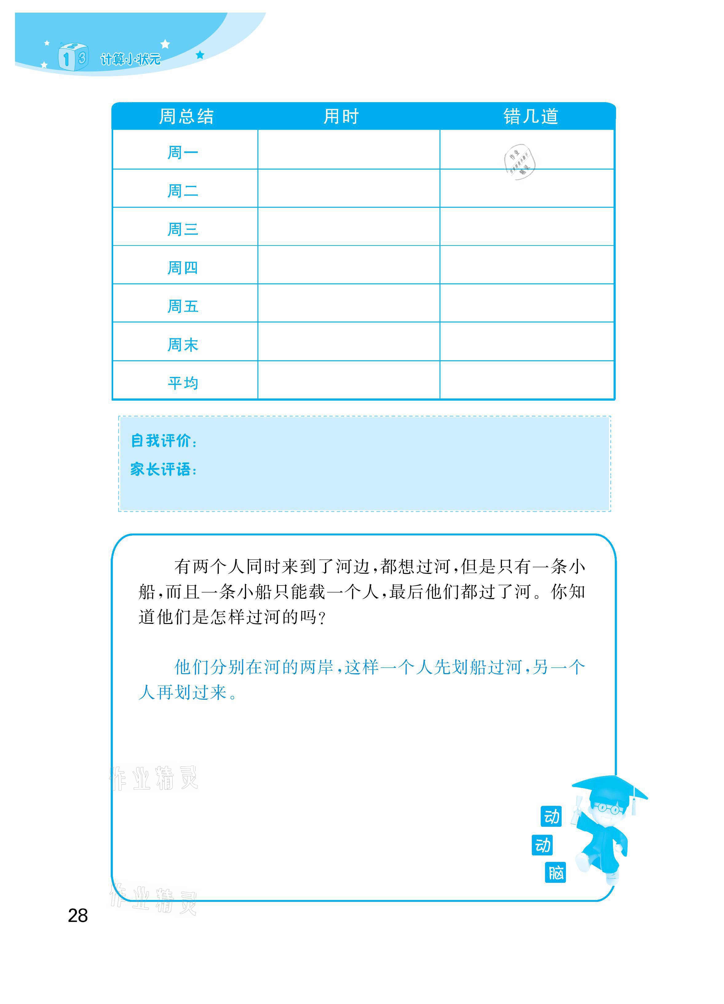 2021年計(jì)算小狀元五年級下冊新疆文化出版社 參考答案第28頁