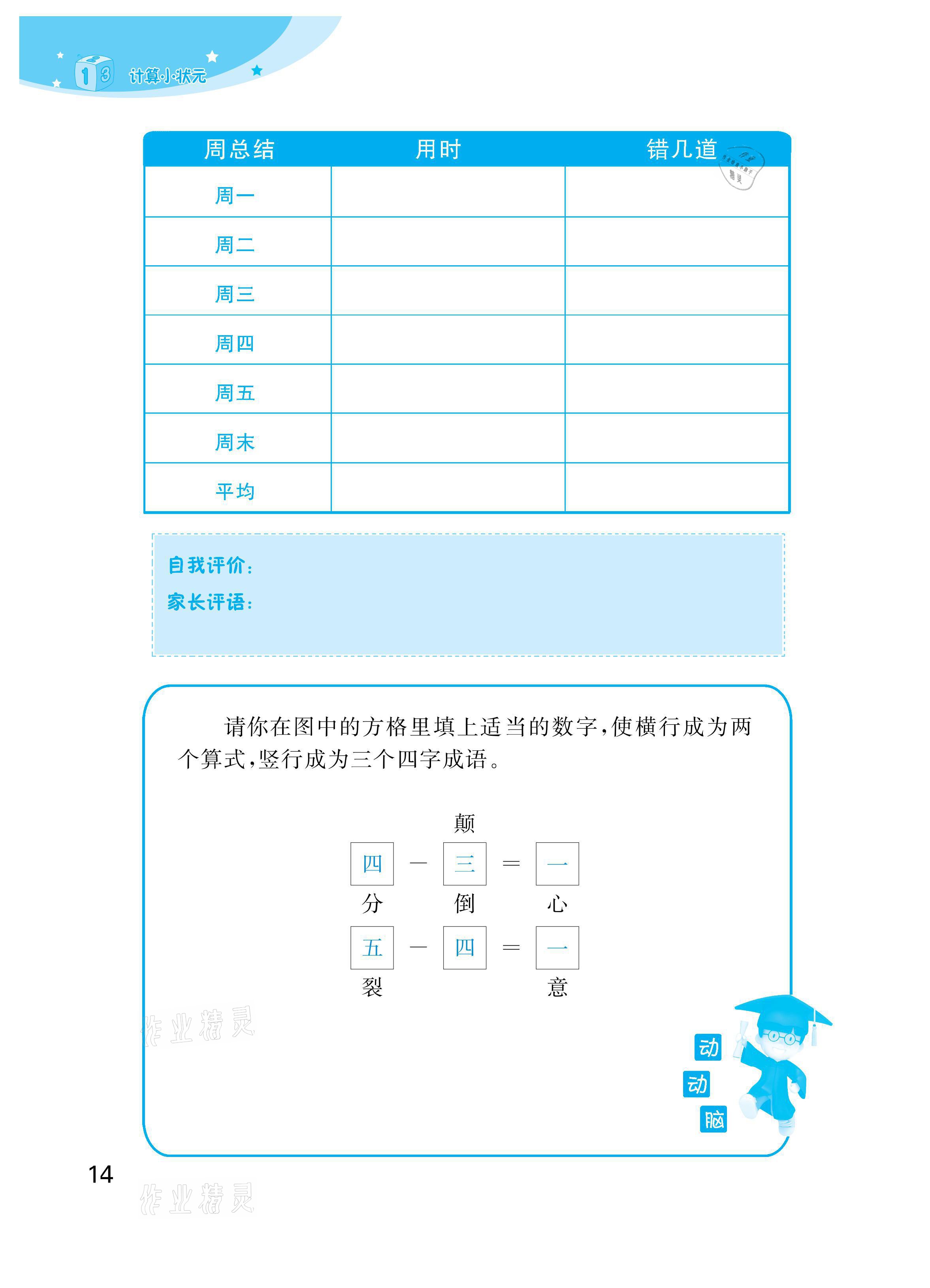 2021年計(jì)算小狀元五年級下冊新疆文化出版社 參考答案第14頁