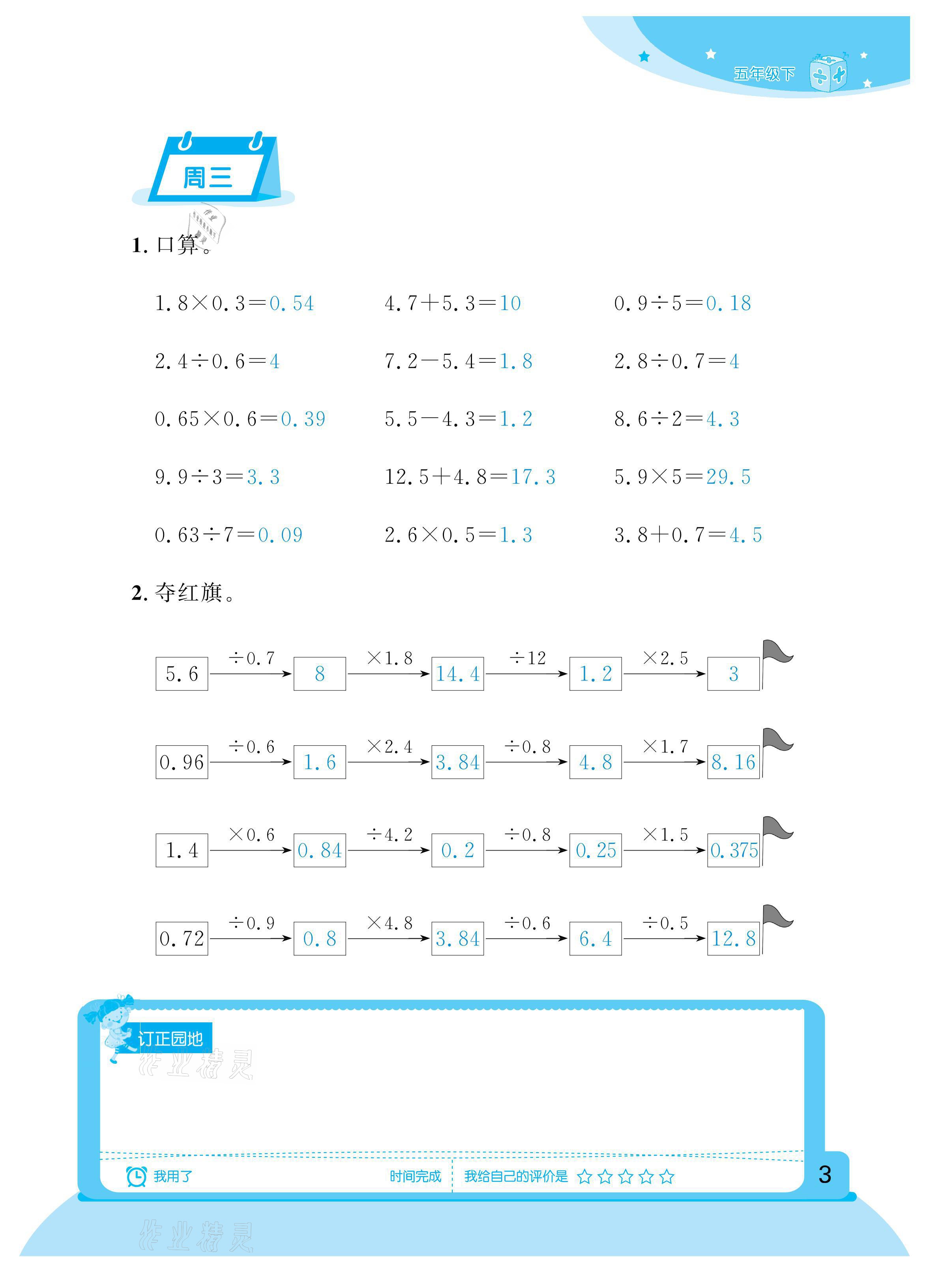 2021年計算小狀元五年級下冊新疆文化出版社 參考答案第3頁