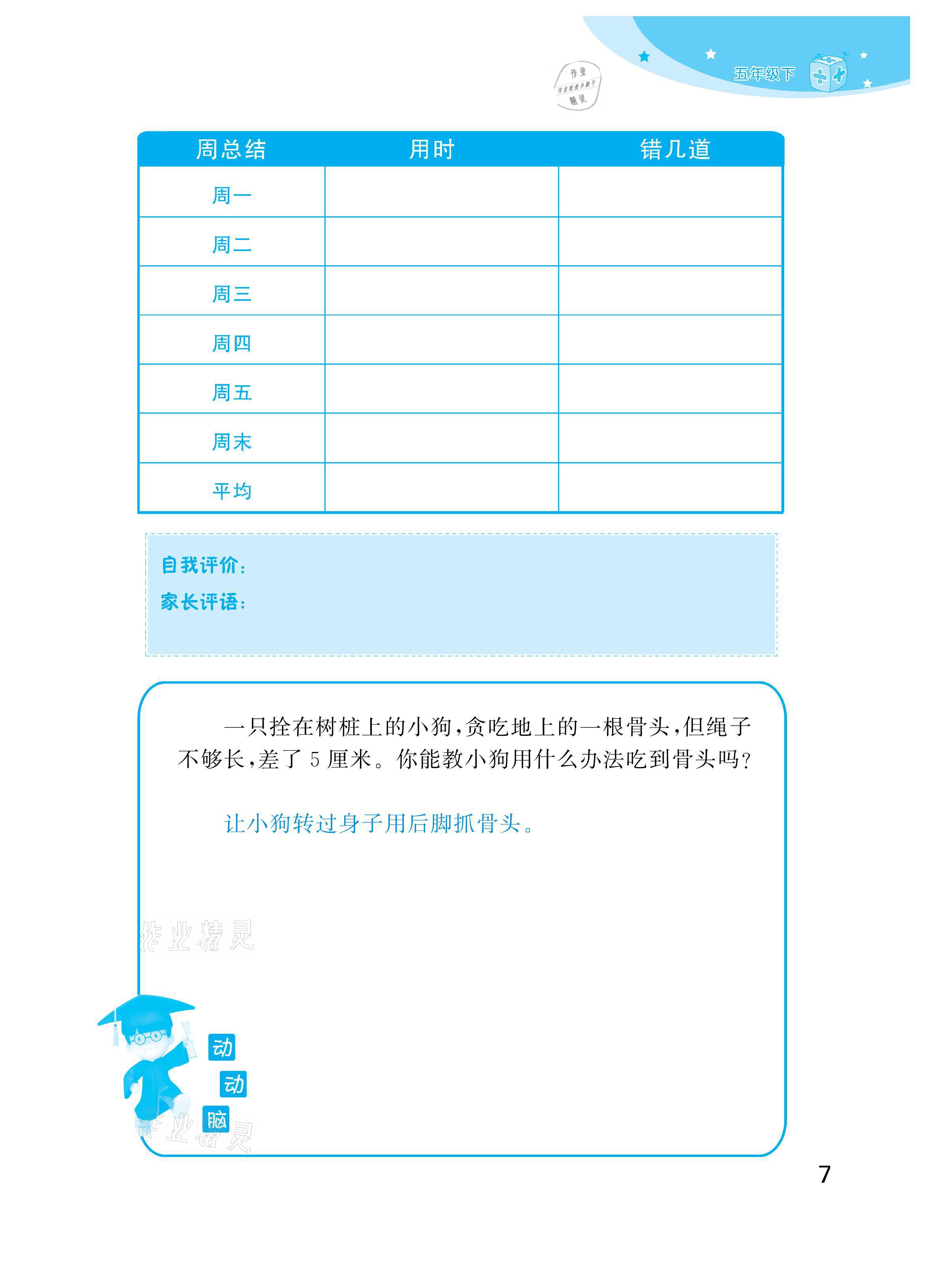 2021年計(jì)算小狀元五年級(jí)下冊(cè)新疆文化出版社 參考答案第7頁(yè)