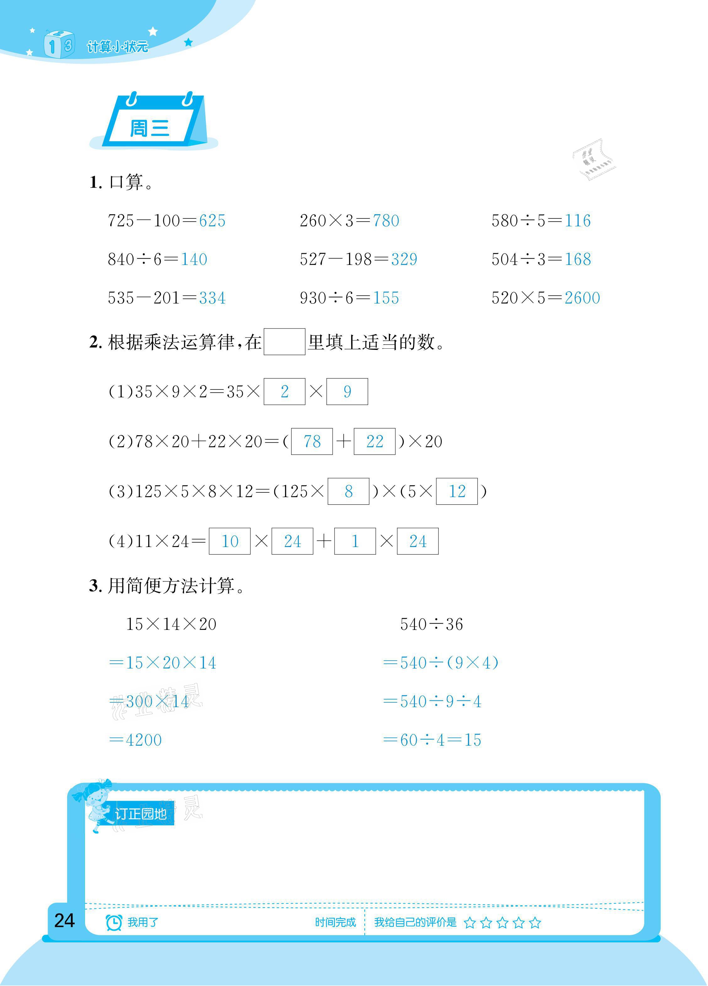 2021年計算小狀元四年級下冊新疆文化出版社 參考答案第24頁