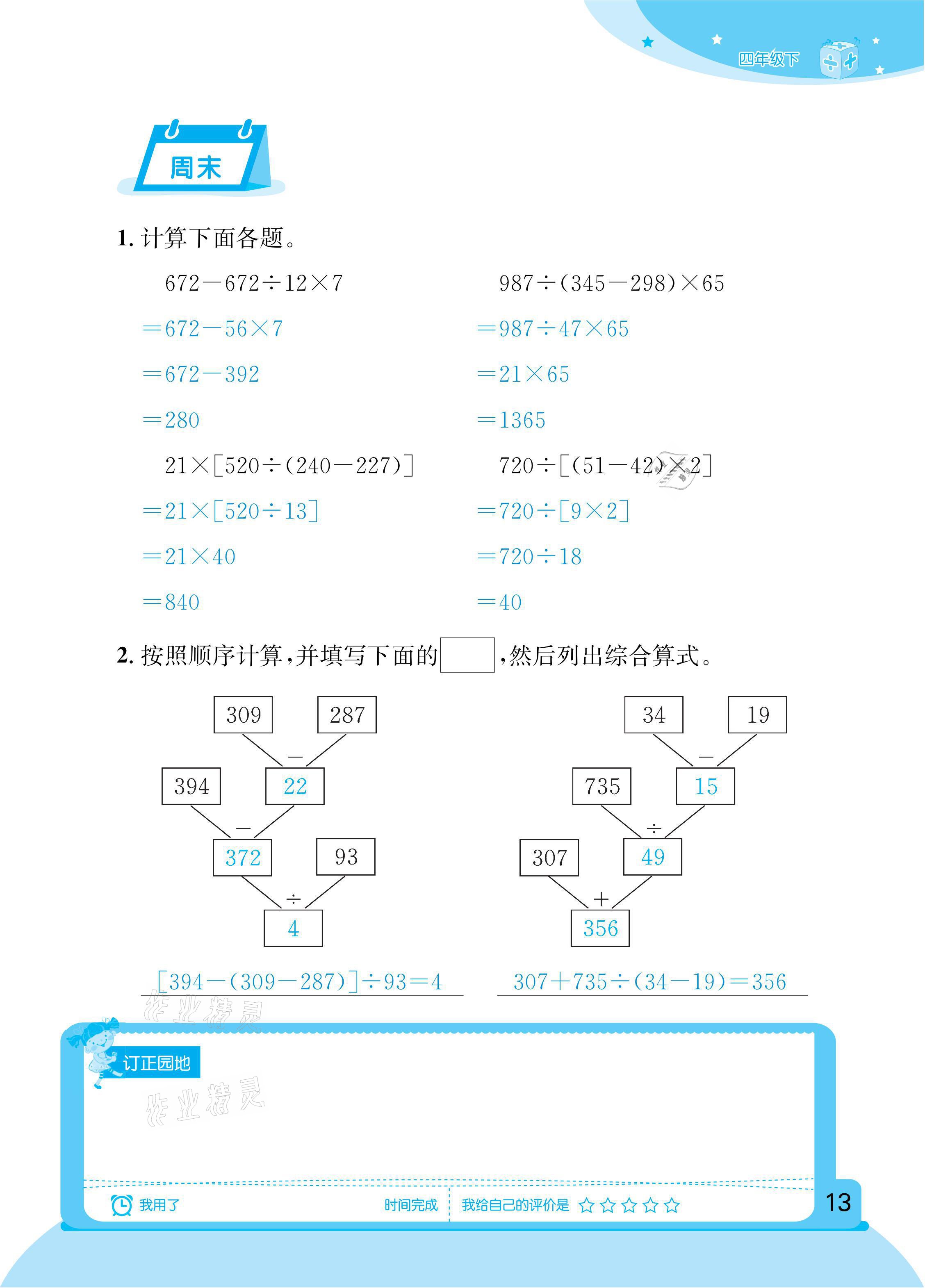 2021年計算小狀元四年級下冊新疆文化出版社 參考答案第13頁