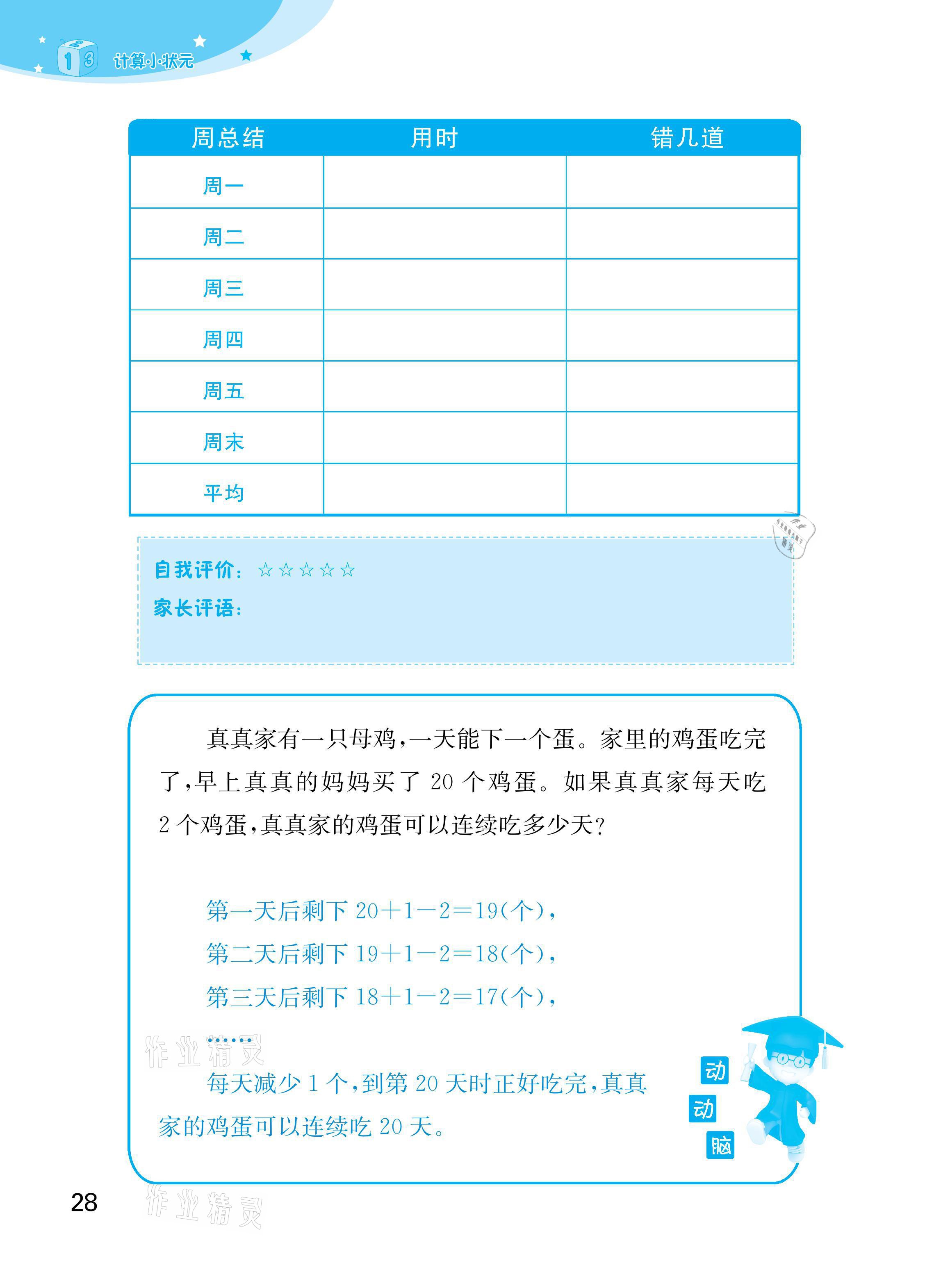 2021年計(jì)算小狀元四年級(jí)下冊(cè)新疆文化出版社 參考答案第28頁(yè)