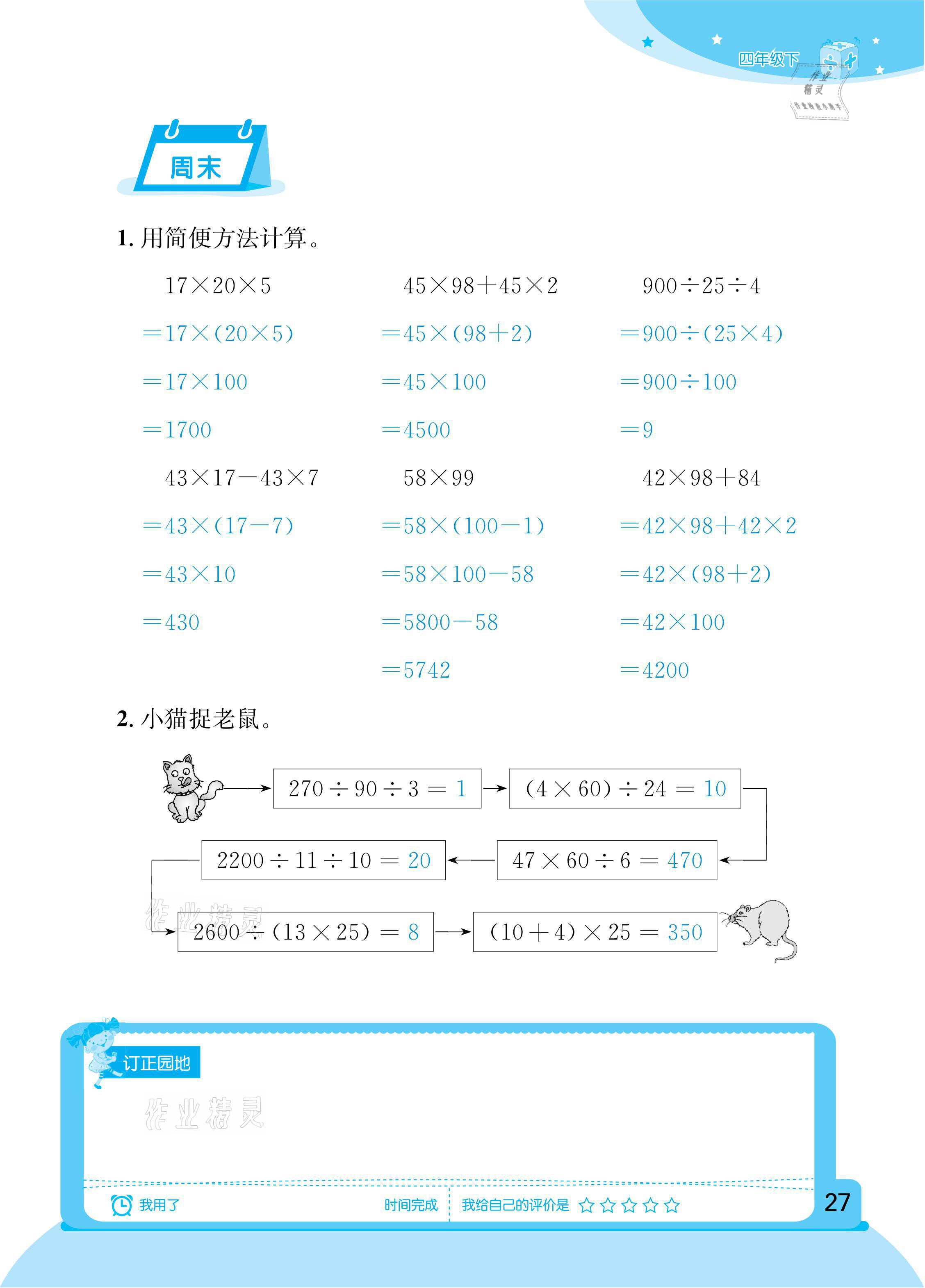 2021年計(jì)算小狀元四年級(jí)下冊(cè)新疆文化出版社 參考答案第27頁(yè)