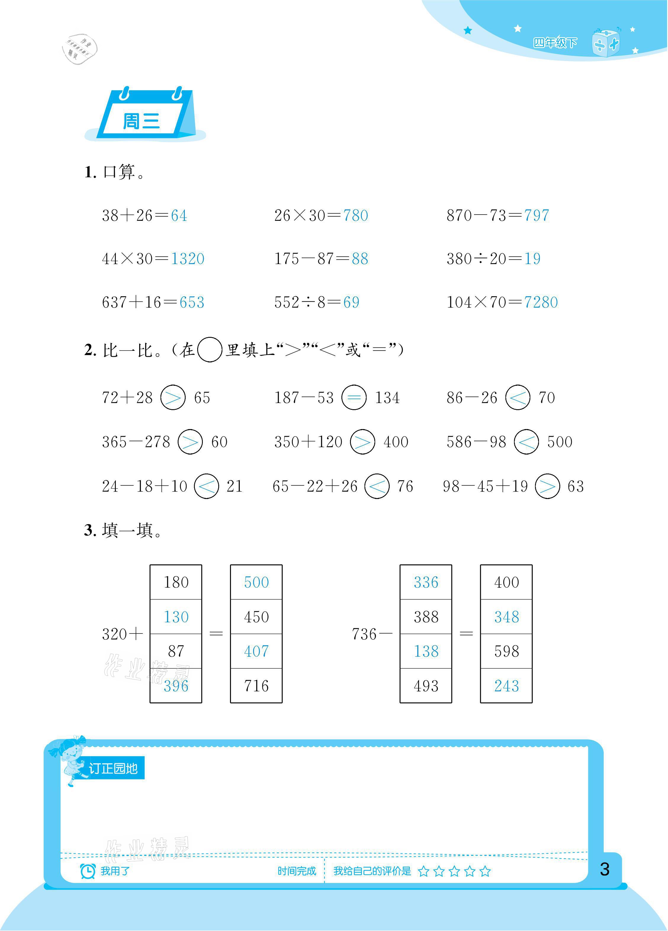 2021年計(jì)算小狀元四年級(jí)下冊(cè)新疆文化出版社 參考答案第3頁(yè)