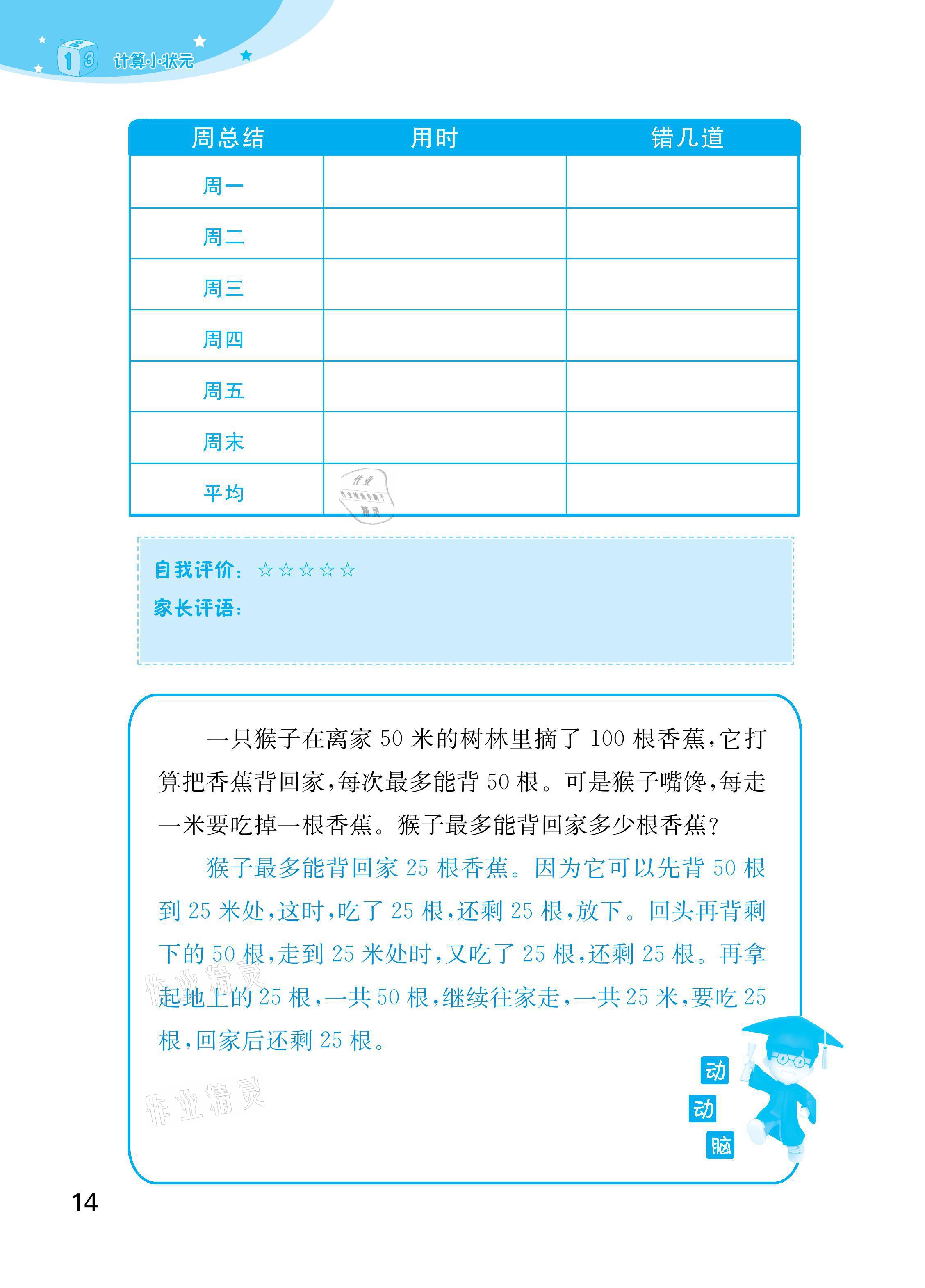 2021年計(jì)算小狀元四年級(jí)下冊(cè)新疆文化出版社 參考答案第14頁