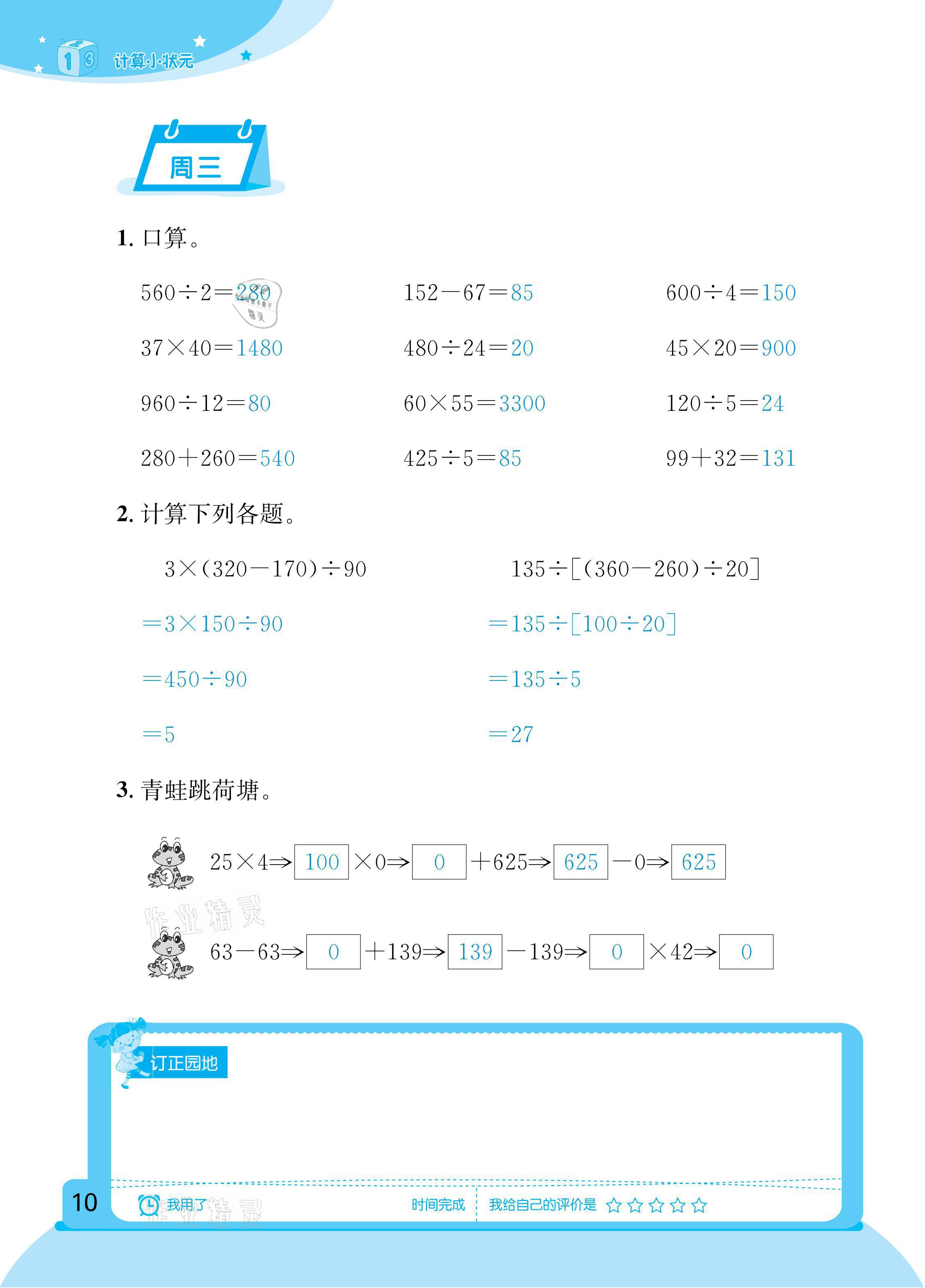 2021年計算小狀元四年級下冊新疆文化出版社 參考答案第10頁