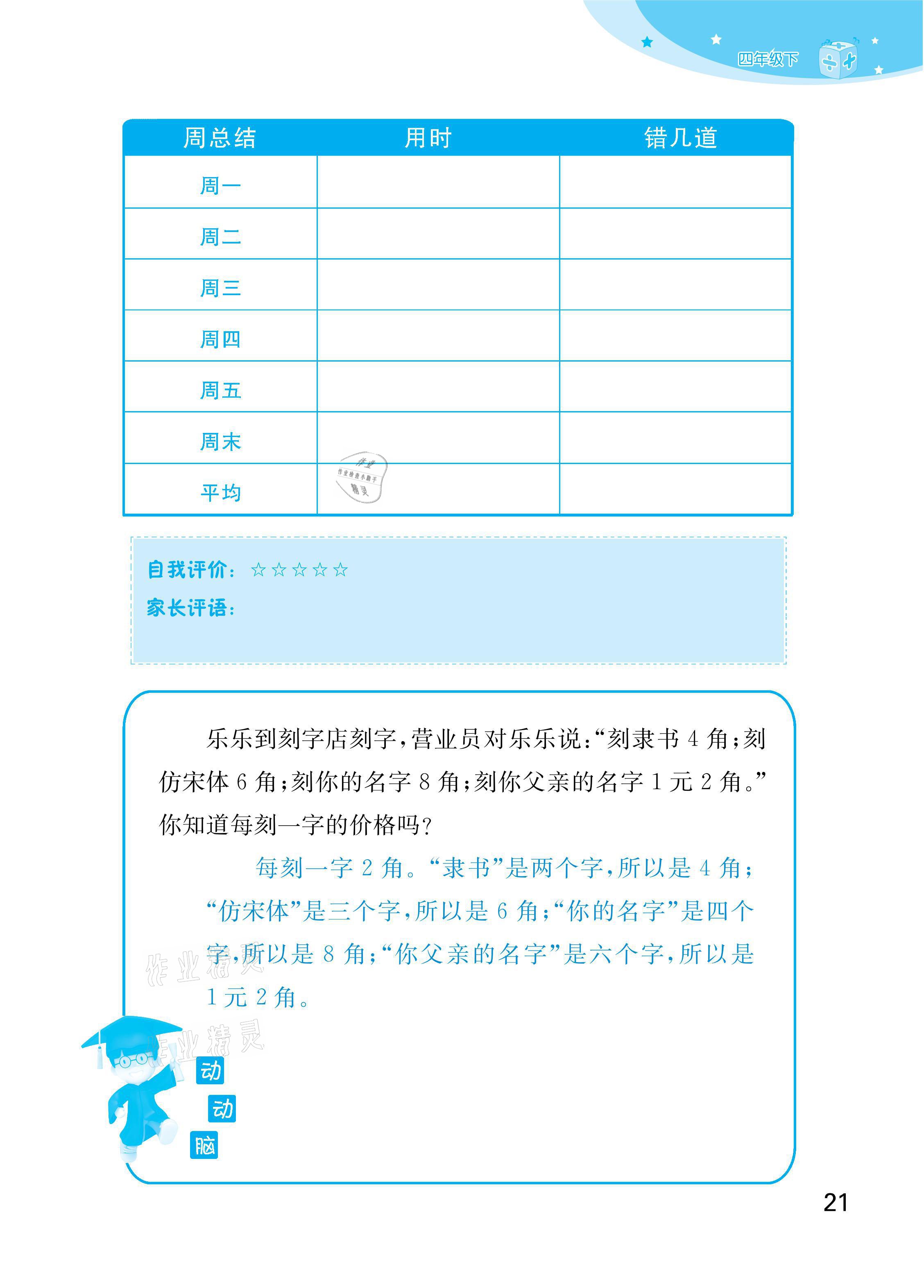 2021年計算小狀元四年級下冊新疆文化出版社 參考答案第21頁