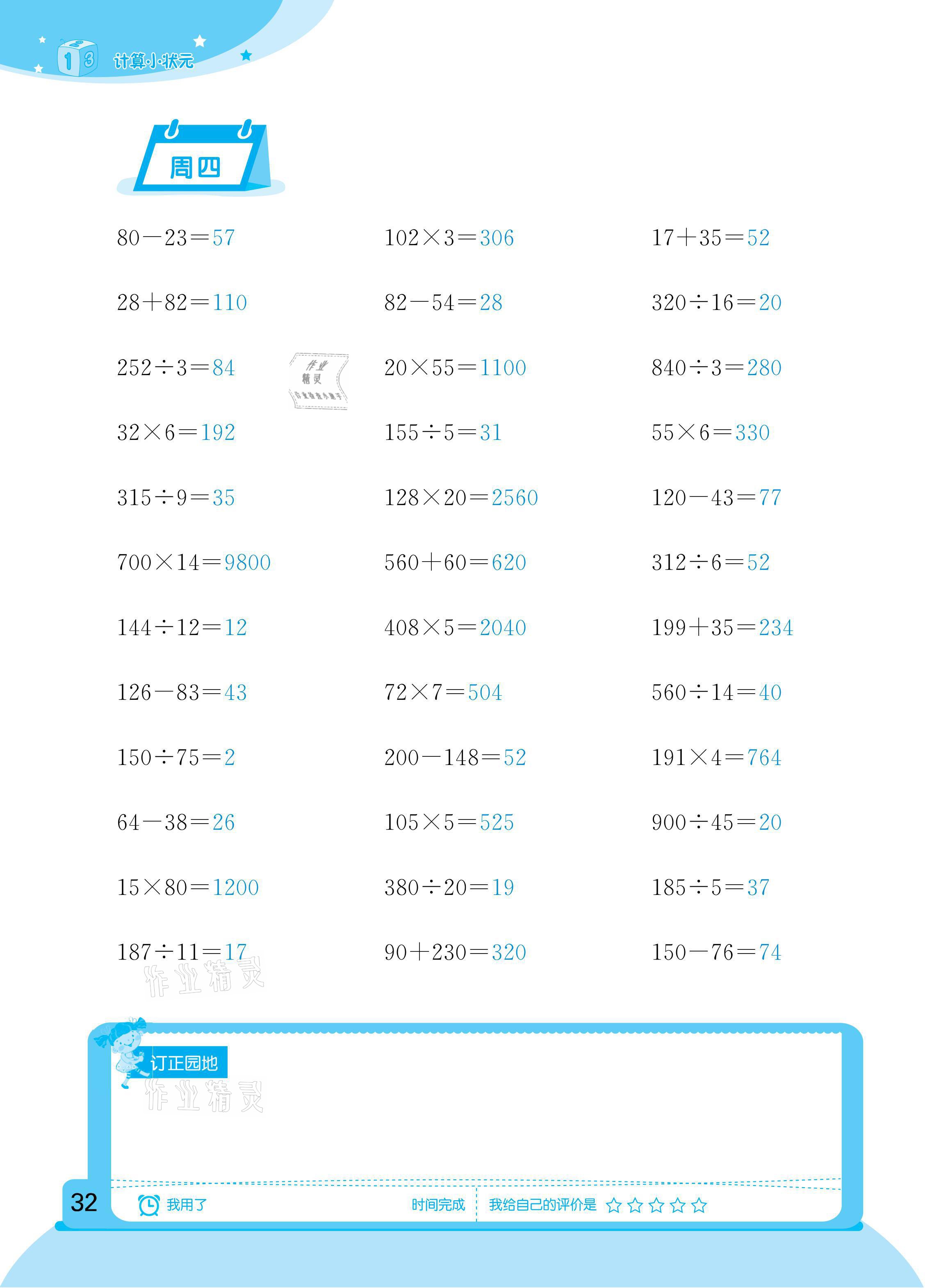 2021年計算小狀元四年級下冊新疆文化出版社 參考答案第32頁