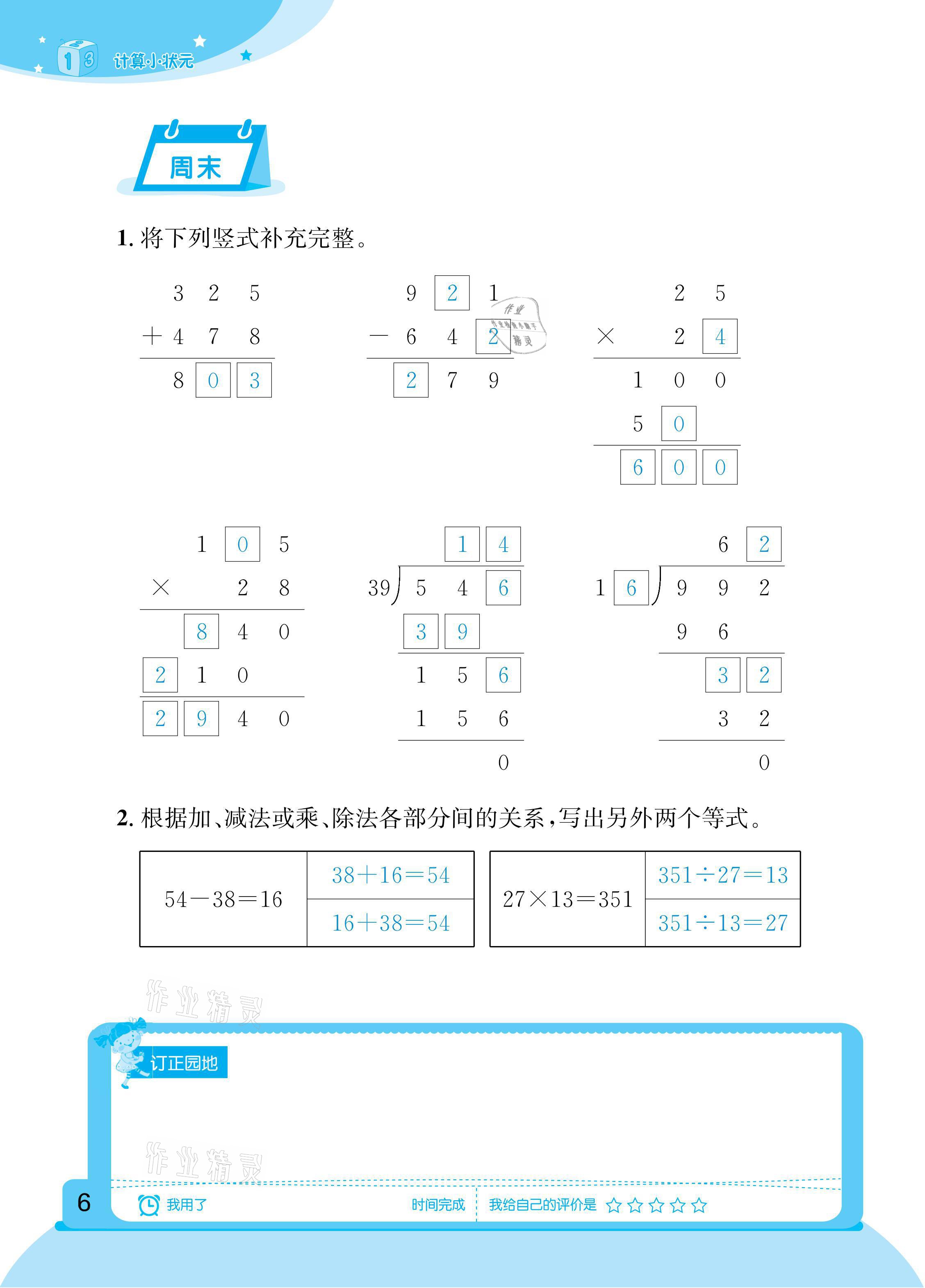 2021年計算小狀元四年級下冊新疆文化出版社 參考答案第6頁